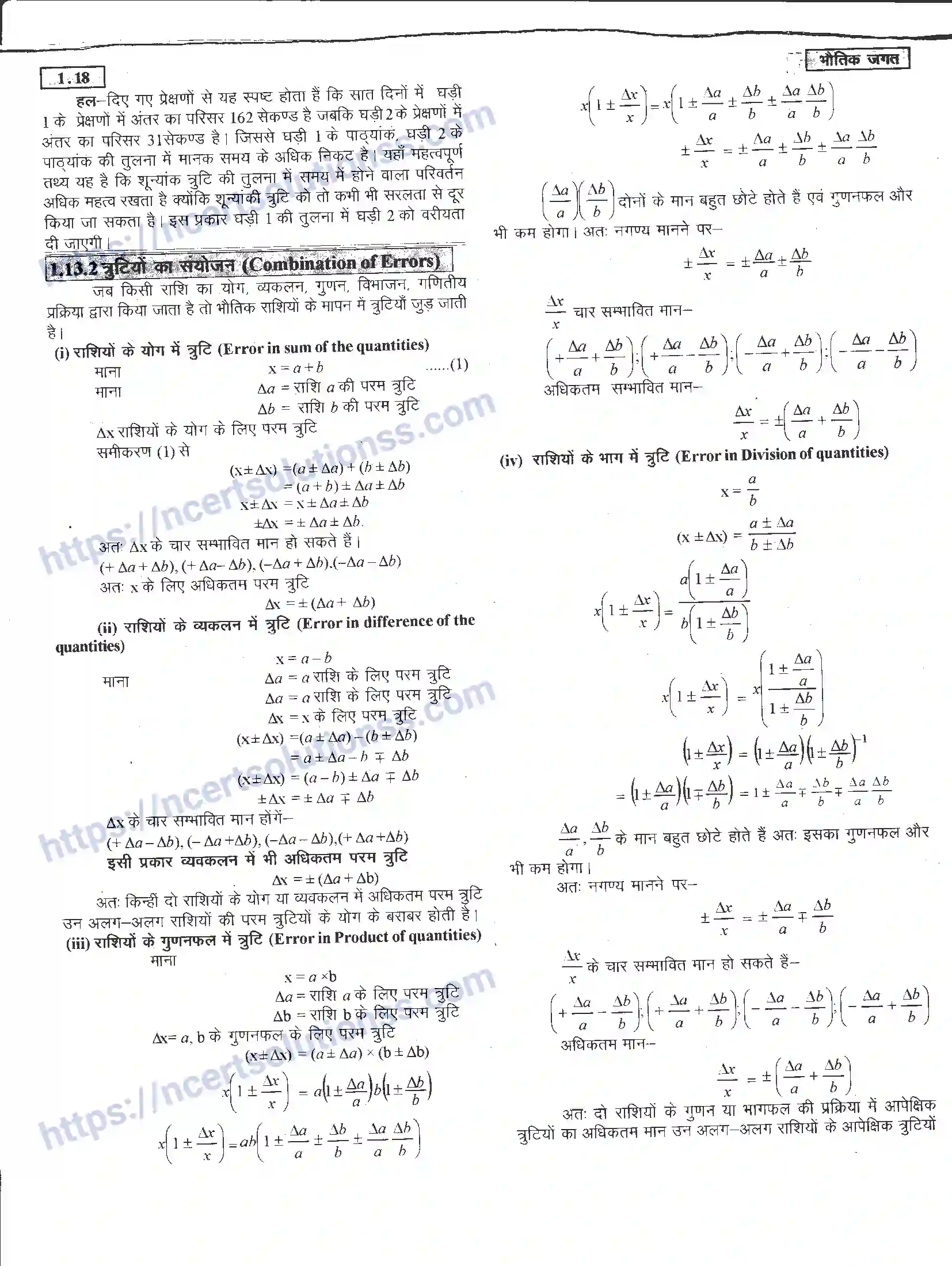NCERT-Notes-Class-11-भौतिक-विज्ञान-भौतिक-जगत-1281-page-18