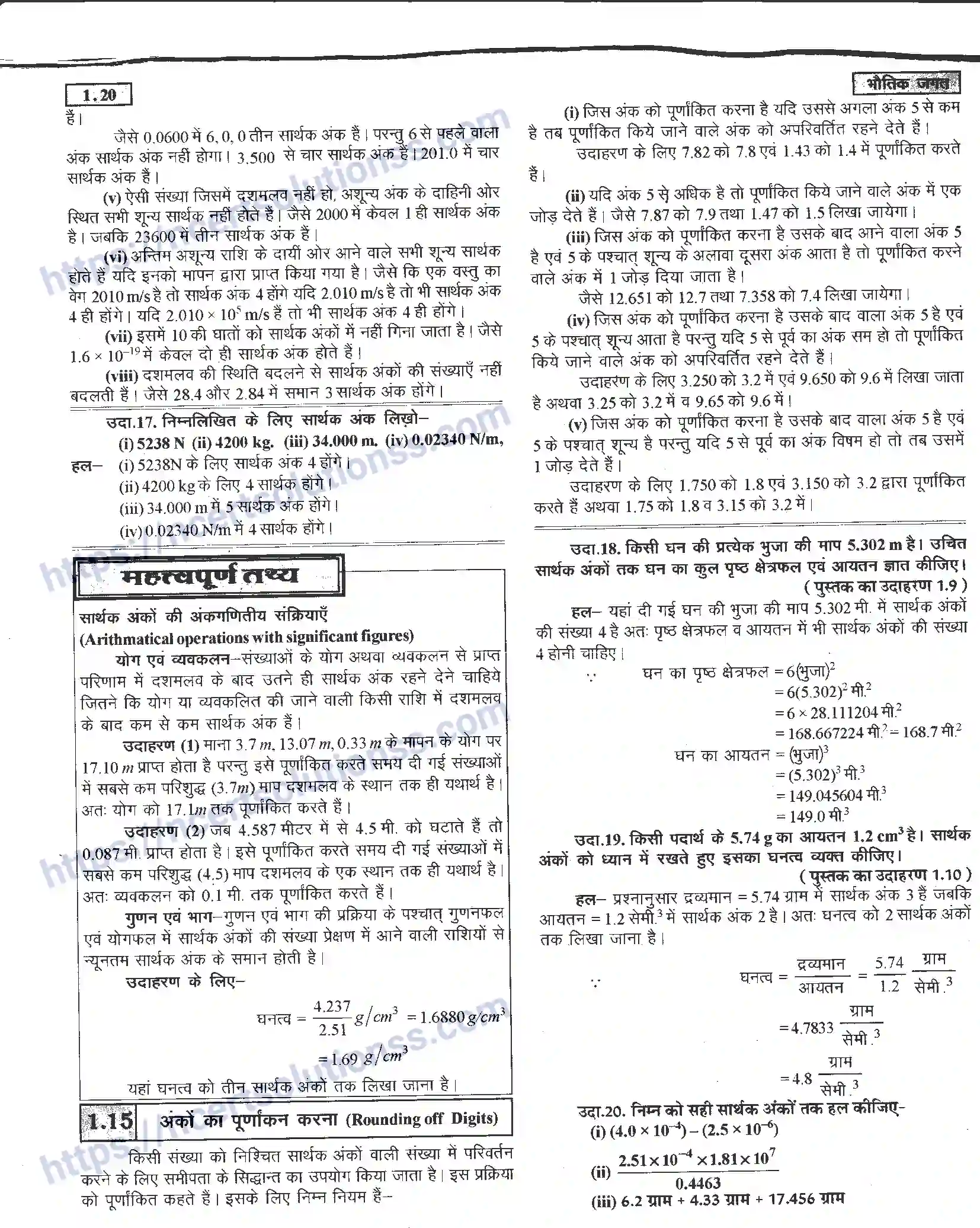 NCERT-Notes-Class-11-भौतिक-विज्ञान-भौतिक-जगत-1281-page-20