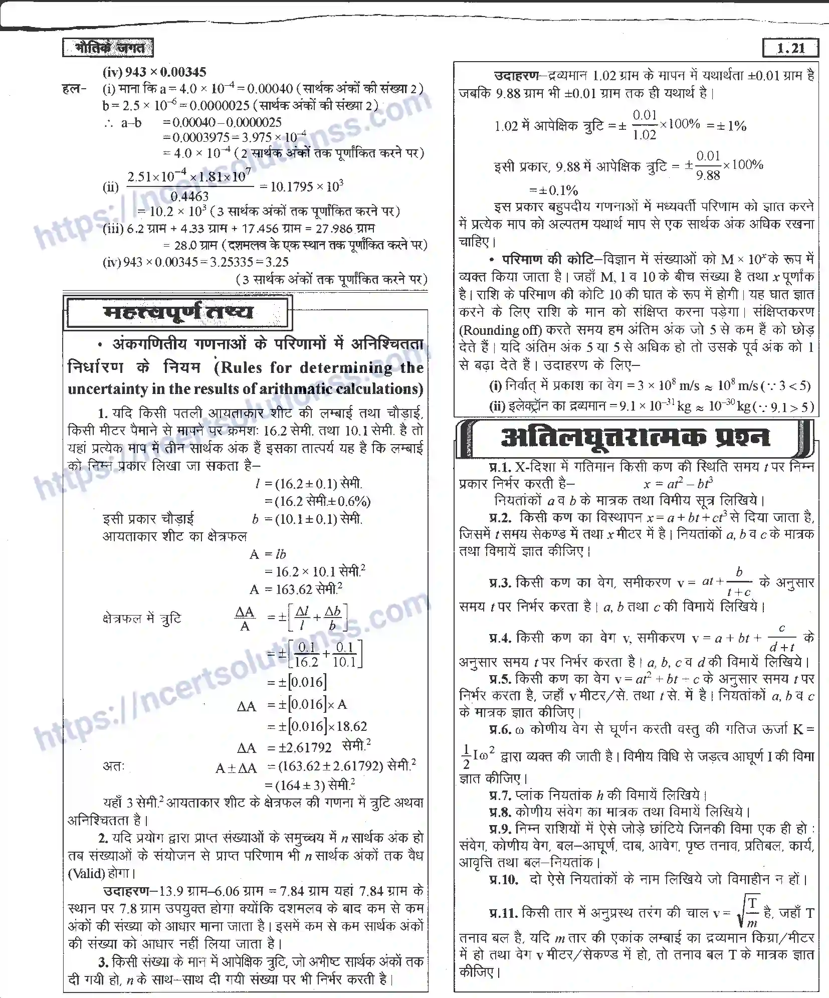 NCERT-Notes-Class-11-भौतिक-विज्ञान-भौतिक-जगत-1281-page-21