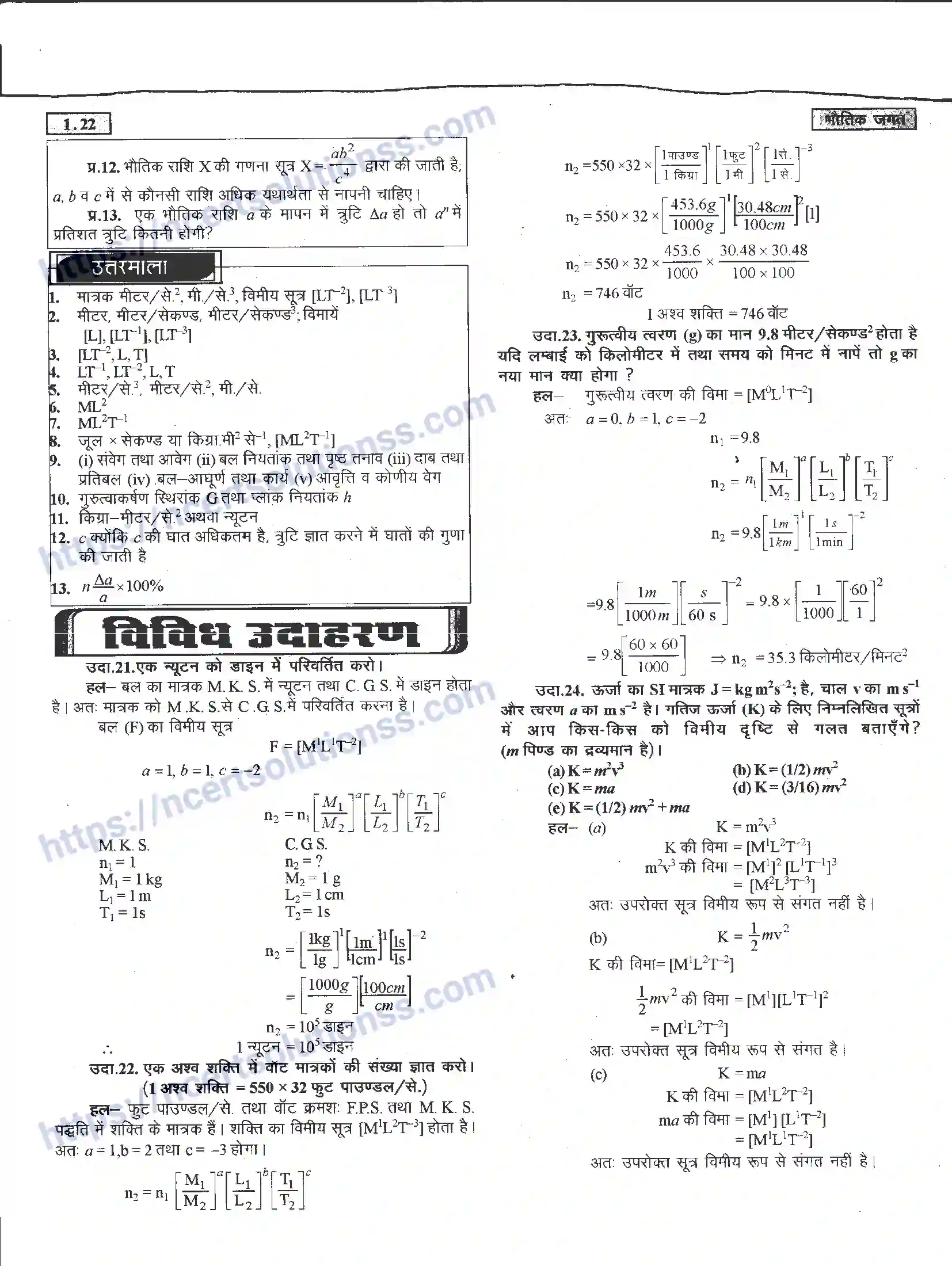 NCERT-Notes-Class-11-भौतिक-विज्ञान-भौतिक-जगत-1281-page-22