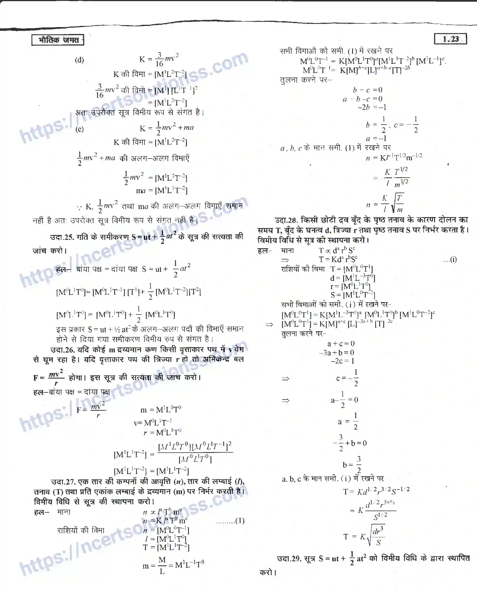 NCERT-Notes-Class-11-भौतिक-विज्ञान-भौतिक-जगत-1281-page-23