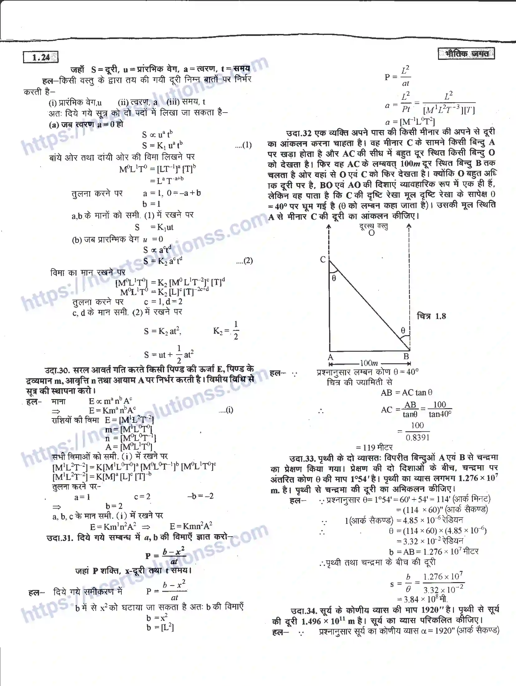 NCERT-Notes-Class-11-भौतिक-विज्ञान-भौतिक-जगत-1281-page-24