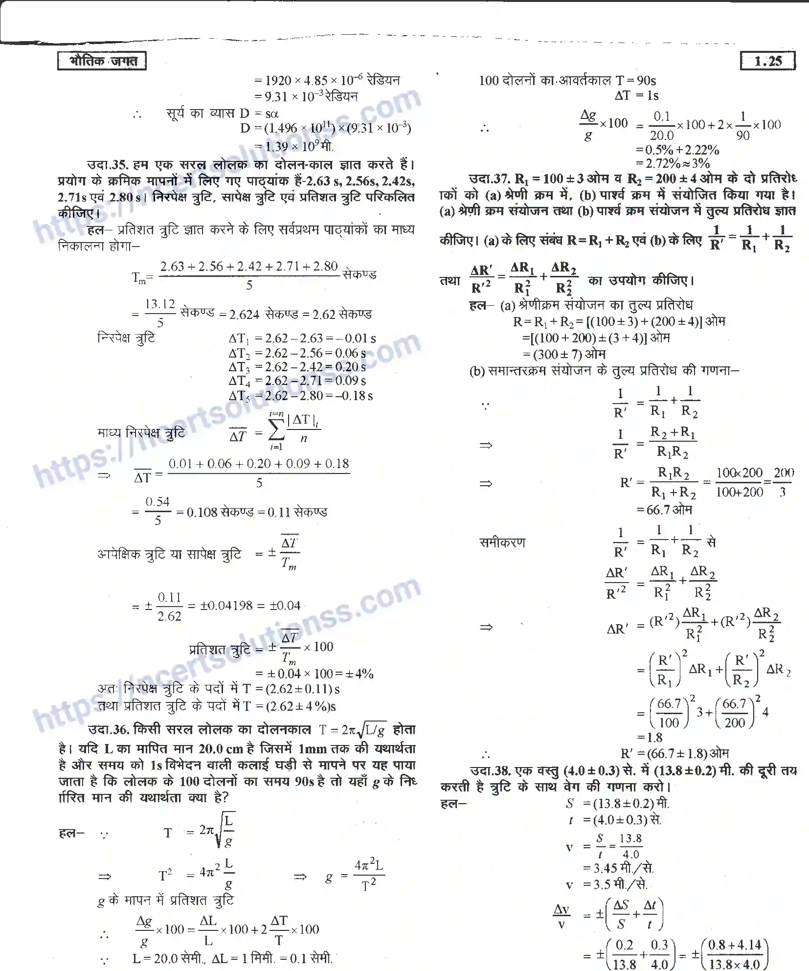 NCERT-Notes-Class-11-भौतिक-विज्ञान-भौतिक-जगत-1281-page-25