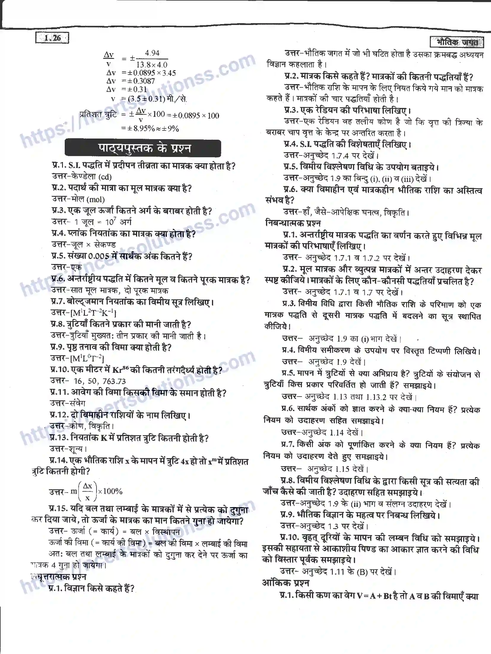NCERT-Notes-Class-11-भौतिक-विज्ञान-भौतिक-जगत-1281-page-26