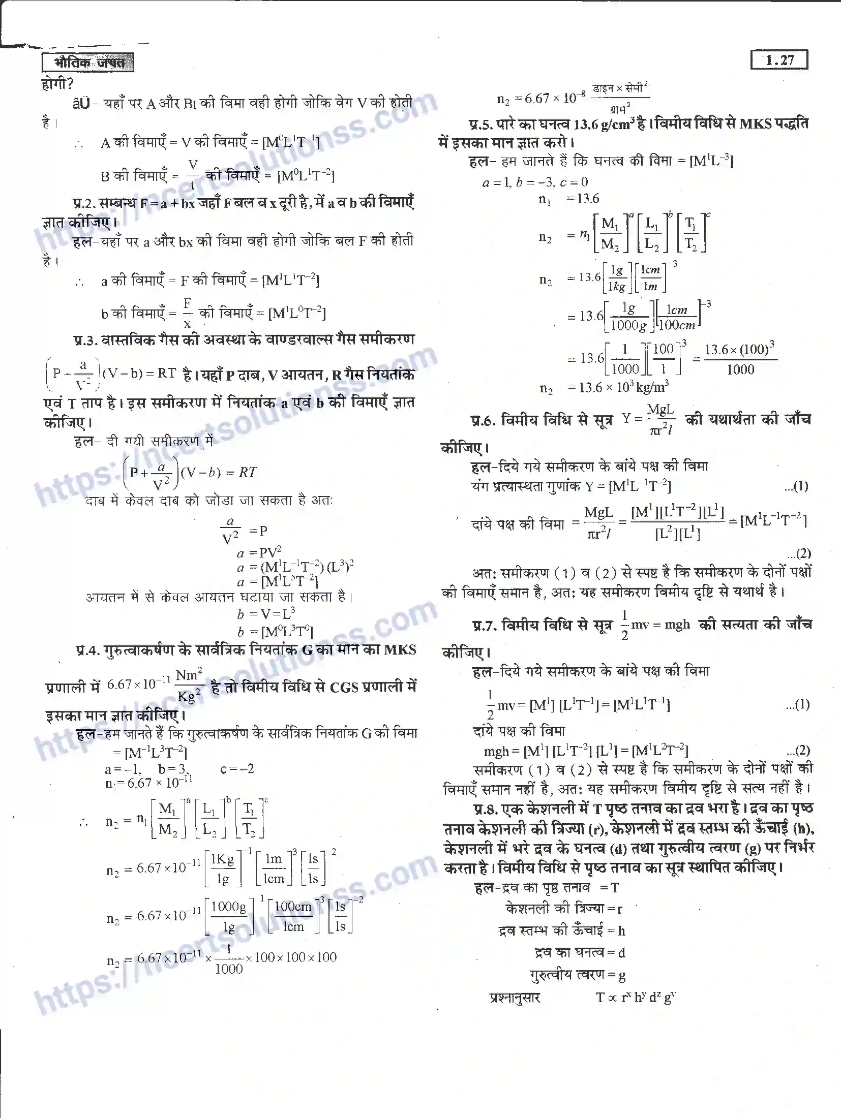 NCERT-Notes-Class-11-भौतिक-विज्ञान-भौतिक-जगत-1281-page-27