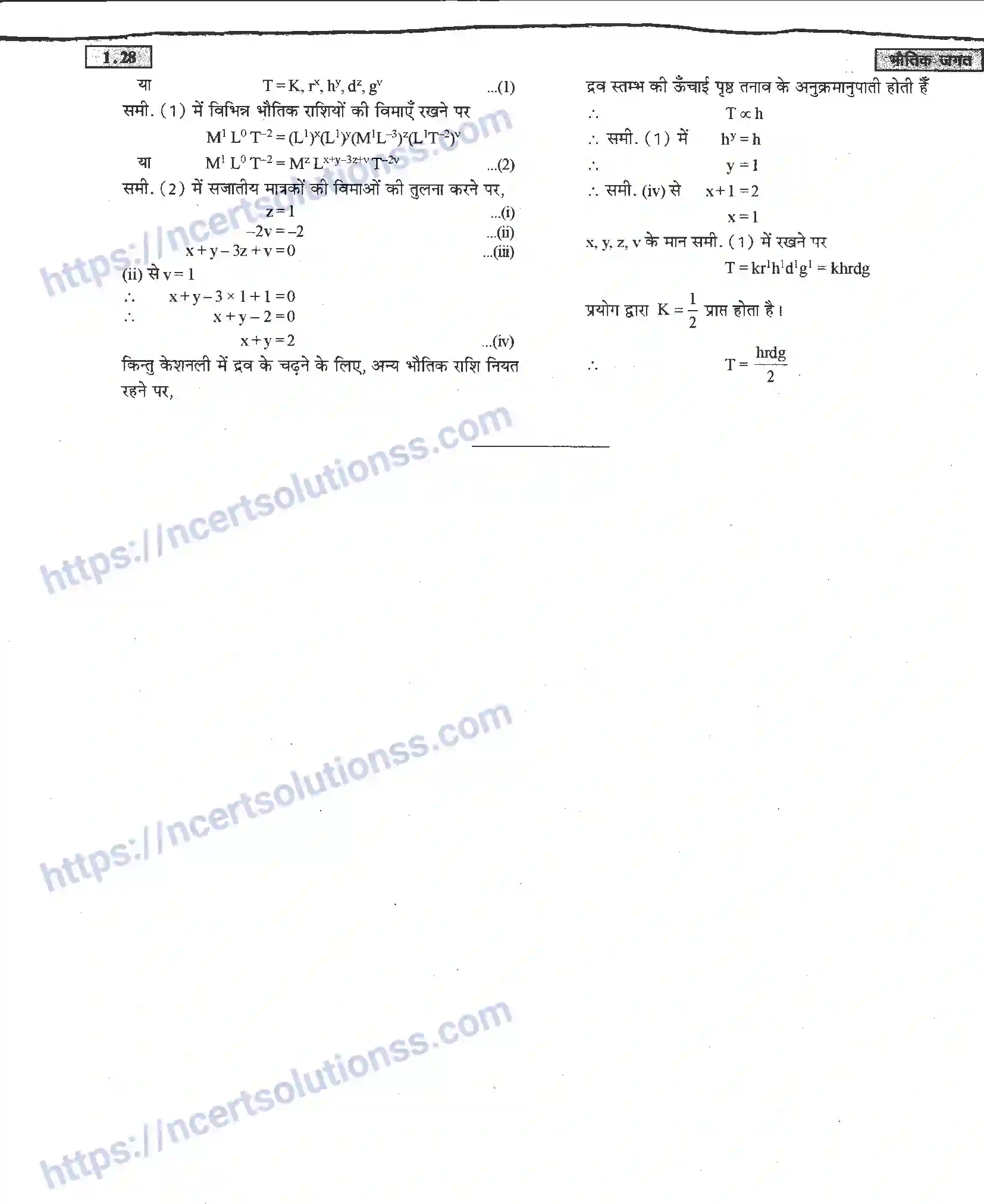 NCERT-Notes-Class-11-भौतिक-विज्ञान-भौतिक-जगत-1281-page-28