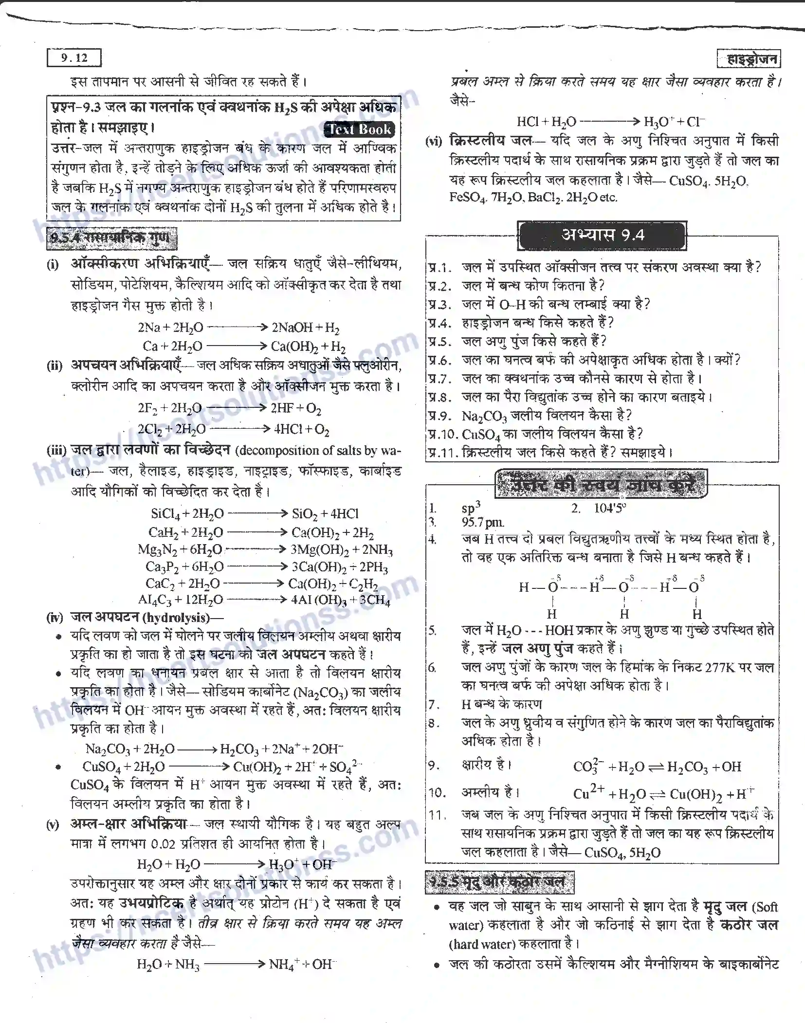 NCERT-Notes-Class-11-रसायन-विज्ञान-हाइड्रोजन-1275-page-12