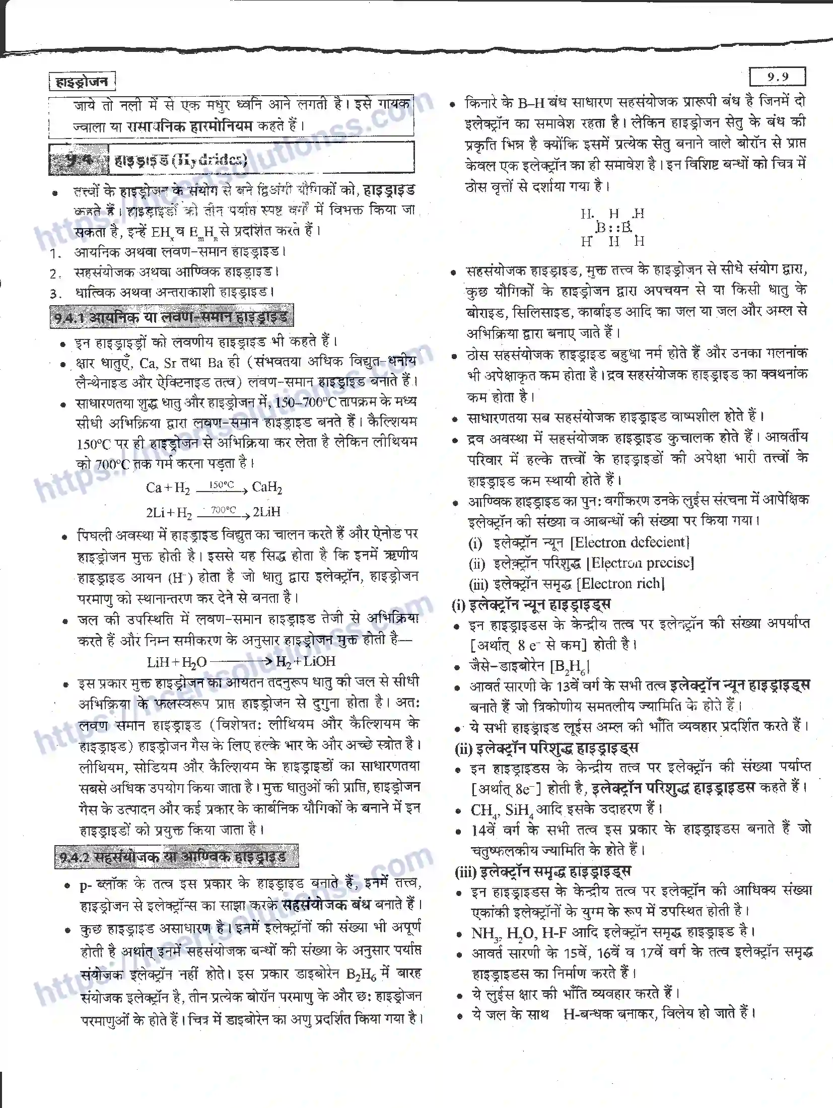 NCERT-Notes-Class-11-रसायन-विज्ञान-हाइड्रोजन-1275-page-9