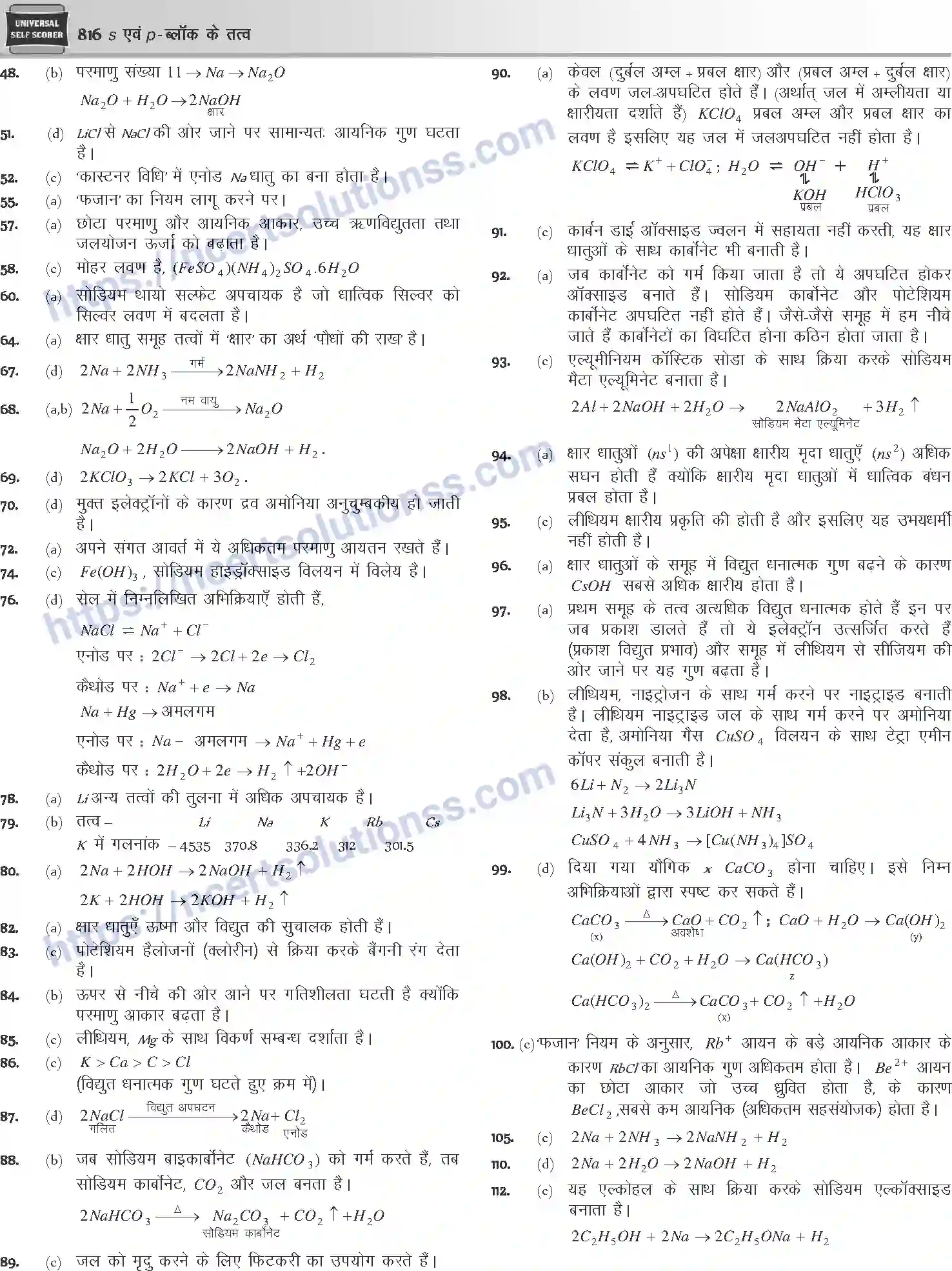 NCERT-Notes-Class-12-Chemistry-s-एवं-pand-ब्लॉक-के-तत्व-1088-page-108