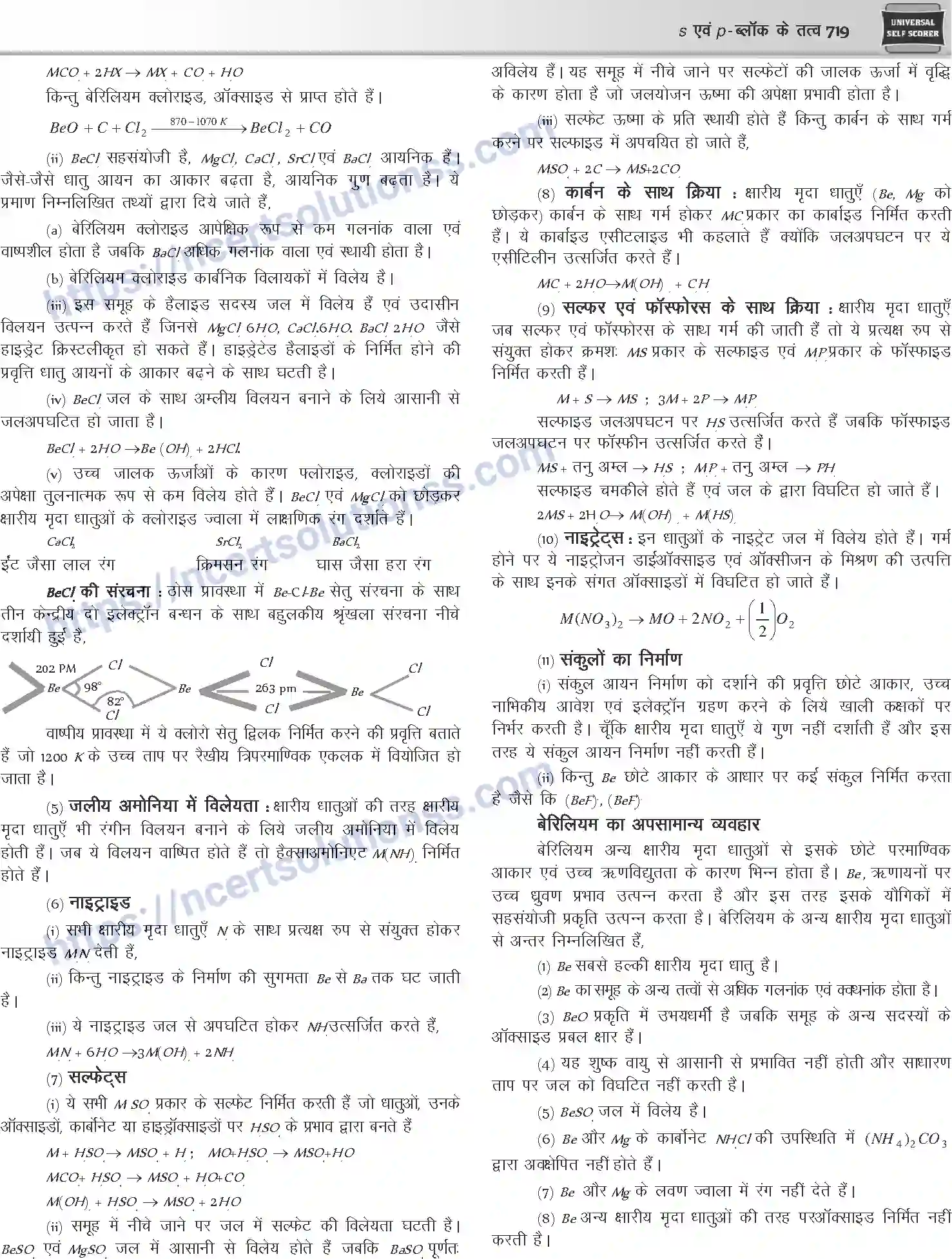 NCERT-Notes-Class-12-Chemistry-s-एवं-pand-ब्लॉक-के-तत्व-1088-page-11