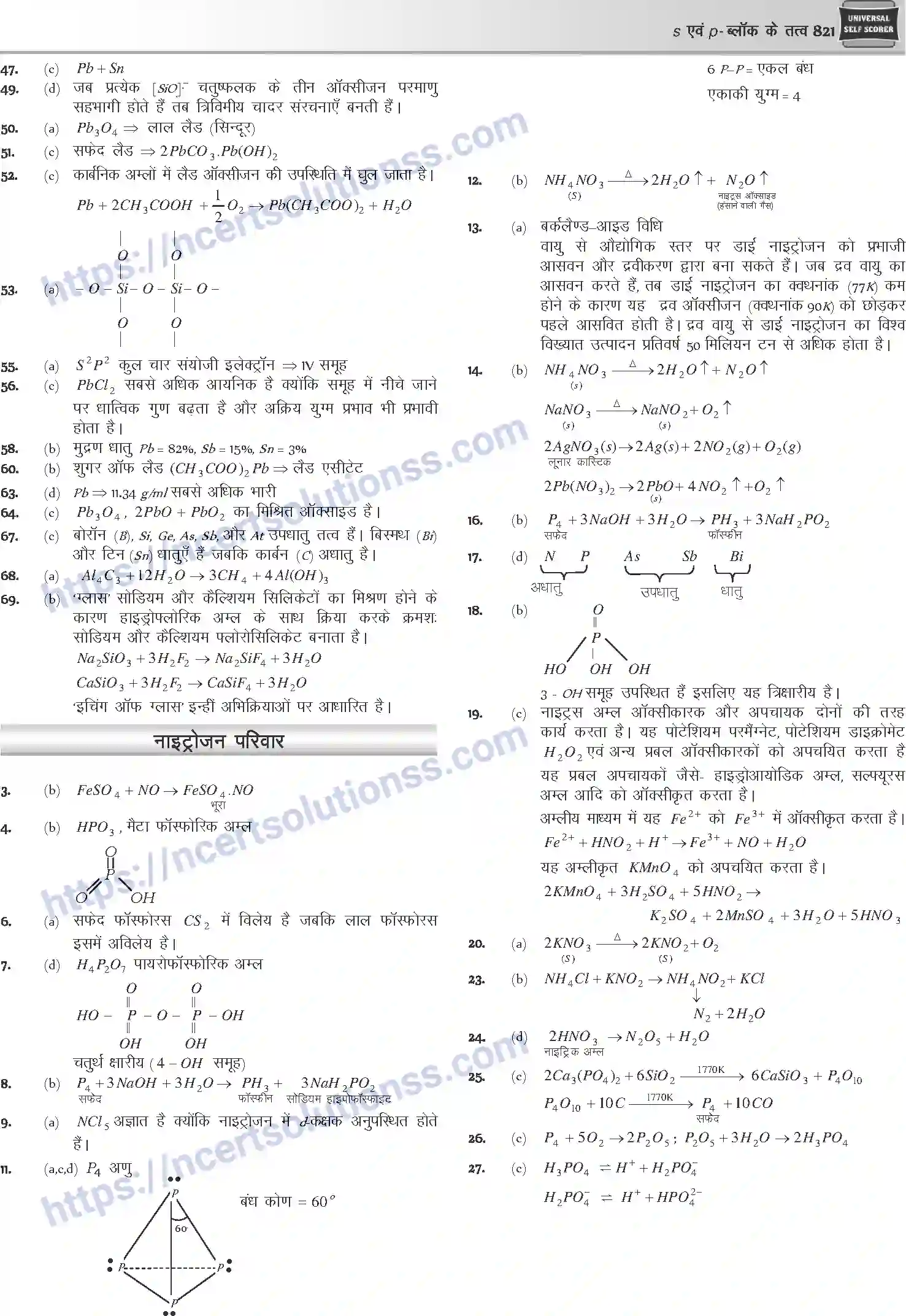 NCERT-Notes-Class-12-Chemistry-s-एवं-pand-ब्लॉक-के-तत्व-1088-page-113