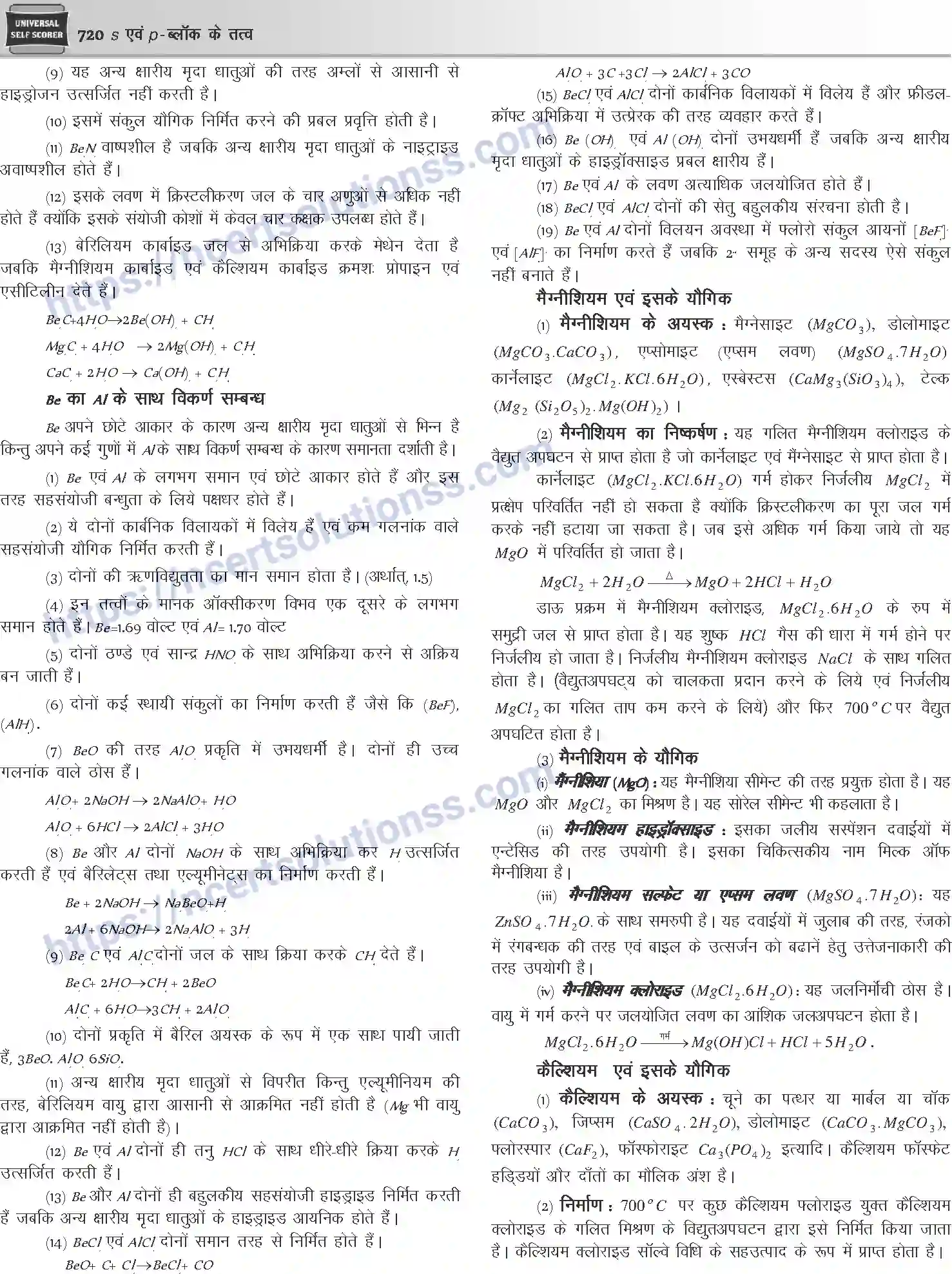 NCERT-Notes-Class-12-Chemistry-s-एवं-pand-ब्लॉक-के-तत्व-1088-page-12