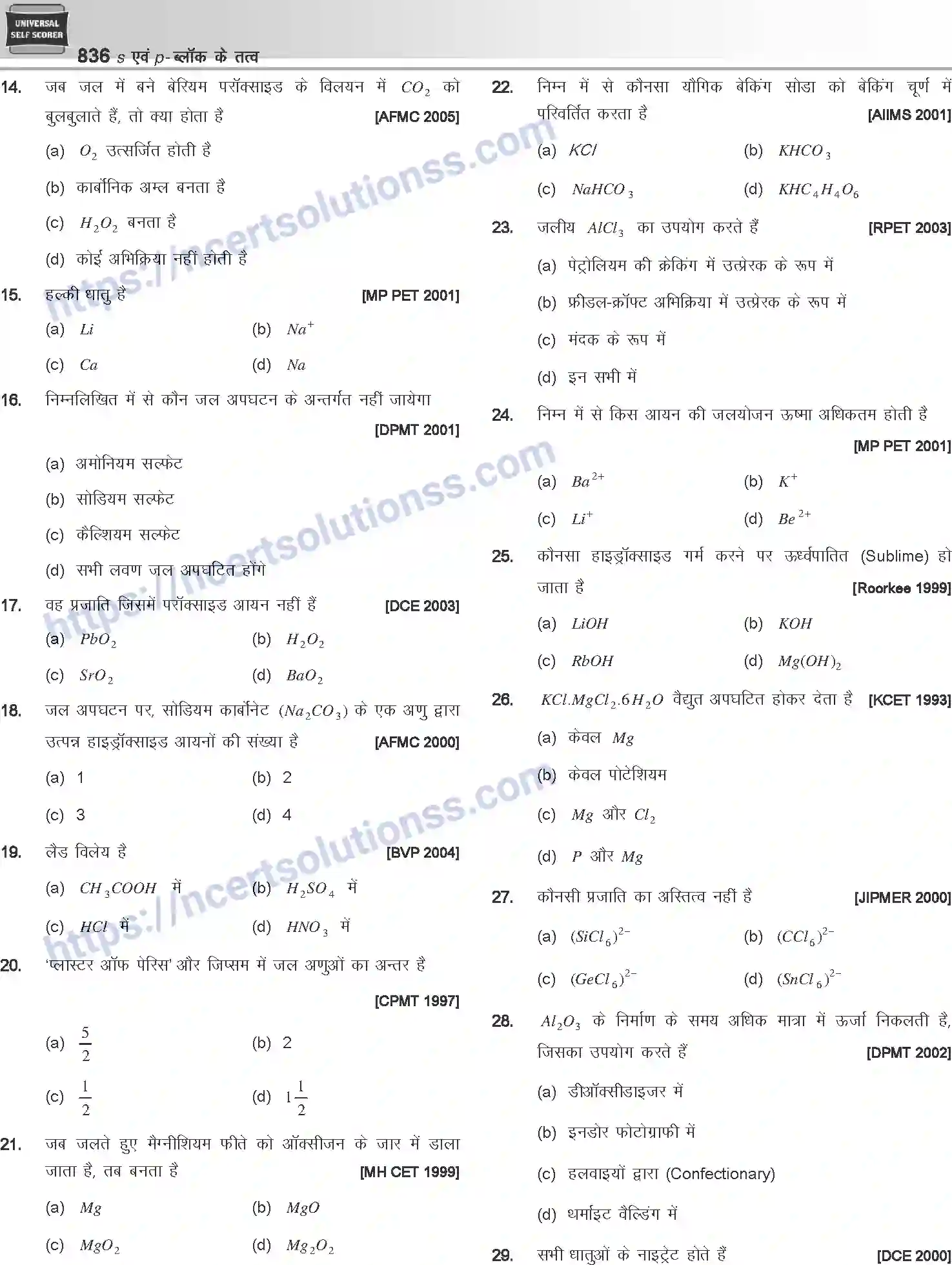 NCERT-Notes-Class-12-Chemistry-s-एवं-pand-ब्लॉक-के-तत्व-1088-page-128