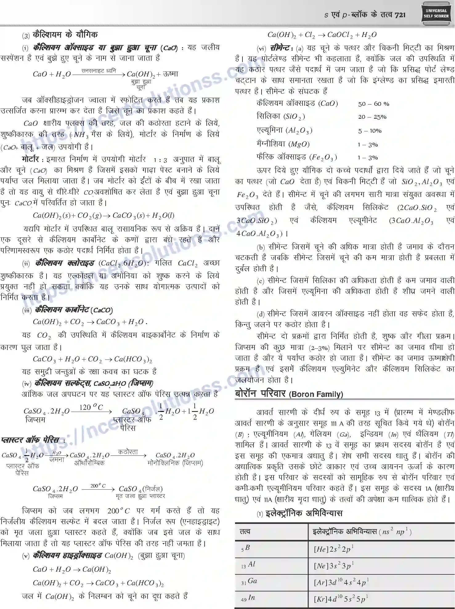 NCERT-Notes-Class-12-Chemistry-s-एवं-pand-ब्लॉक-के-तत्व-1088-page-13
