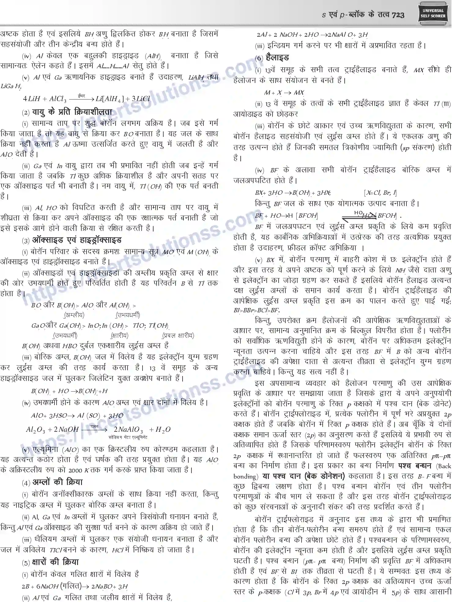NCERT-Notes-Class-12-Chemistry-s-एवं-pand-ब्लॉक-के-तत्व-1088-page-15