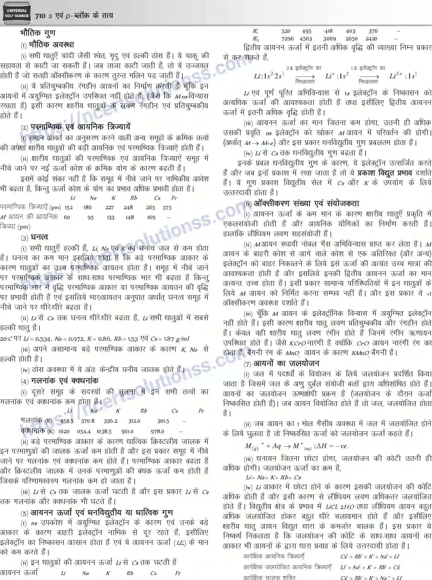 NCERT-Notes-Class-12-Chemistry-s-एवं-pand-ब्लॉक-के-तत्व-1088-page-2