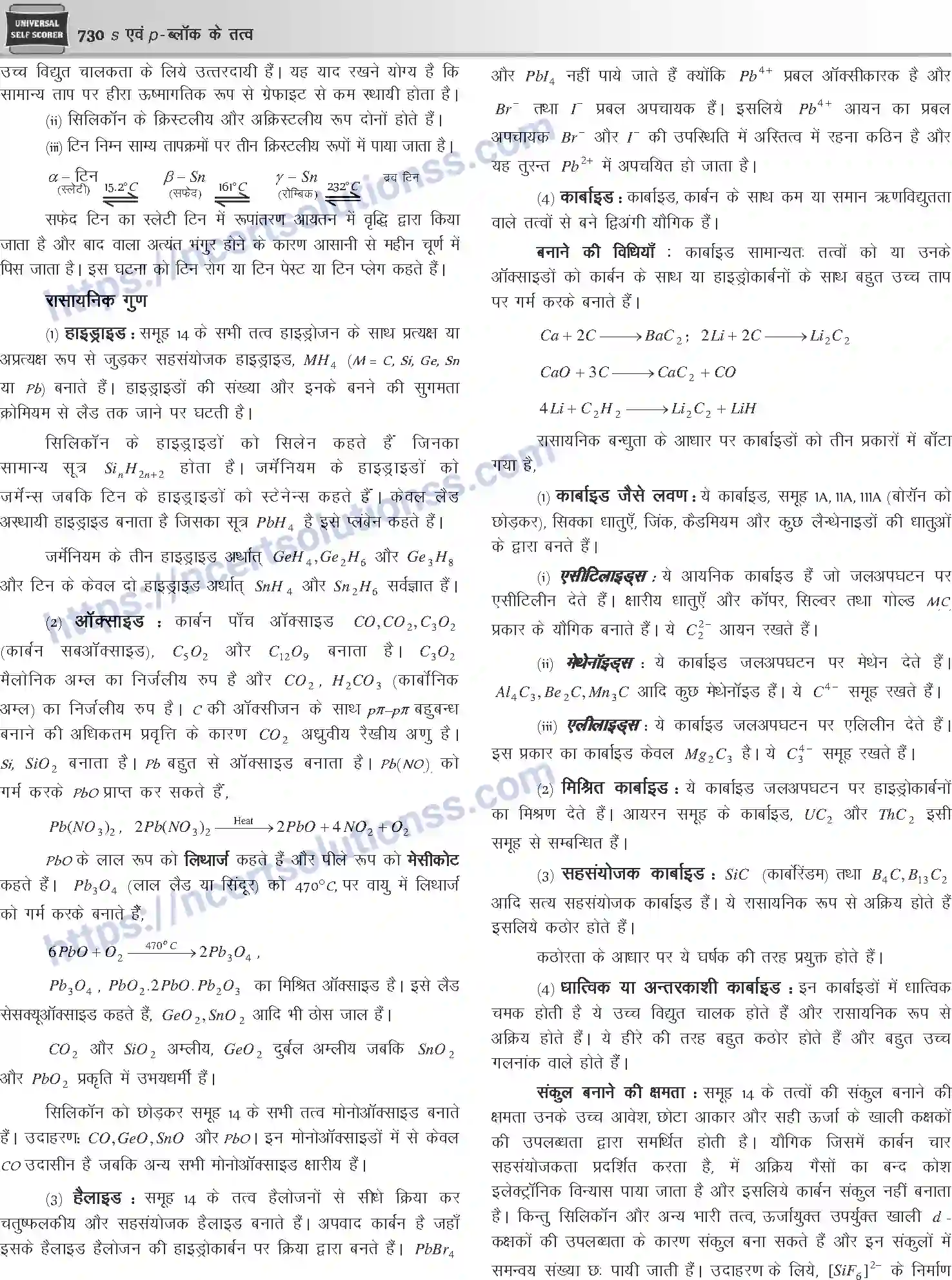 NCERT-Notes-Class-12-Chemistry-s-एवं-pand-ब्लॉक-के-तत्व-1088-page-22