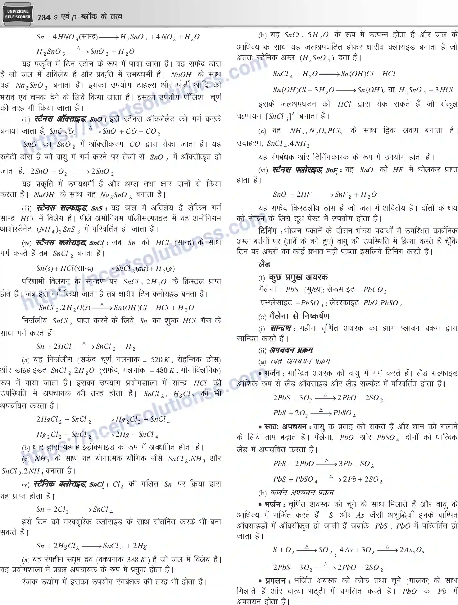 NCERT-Notes-Class-12-Chemistry-s-एवं-pand-ब्लॉक-के-तत्व-1088-page-26