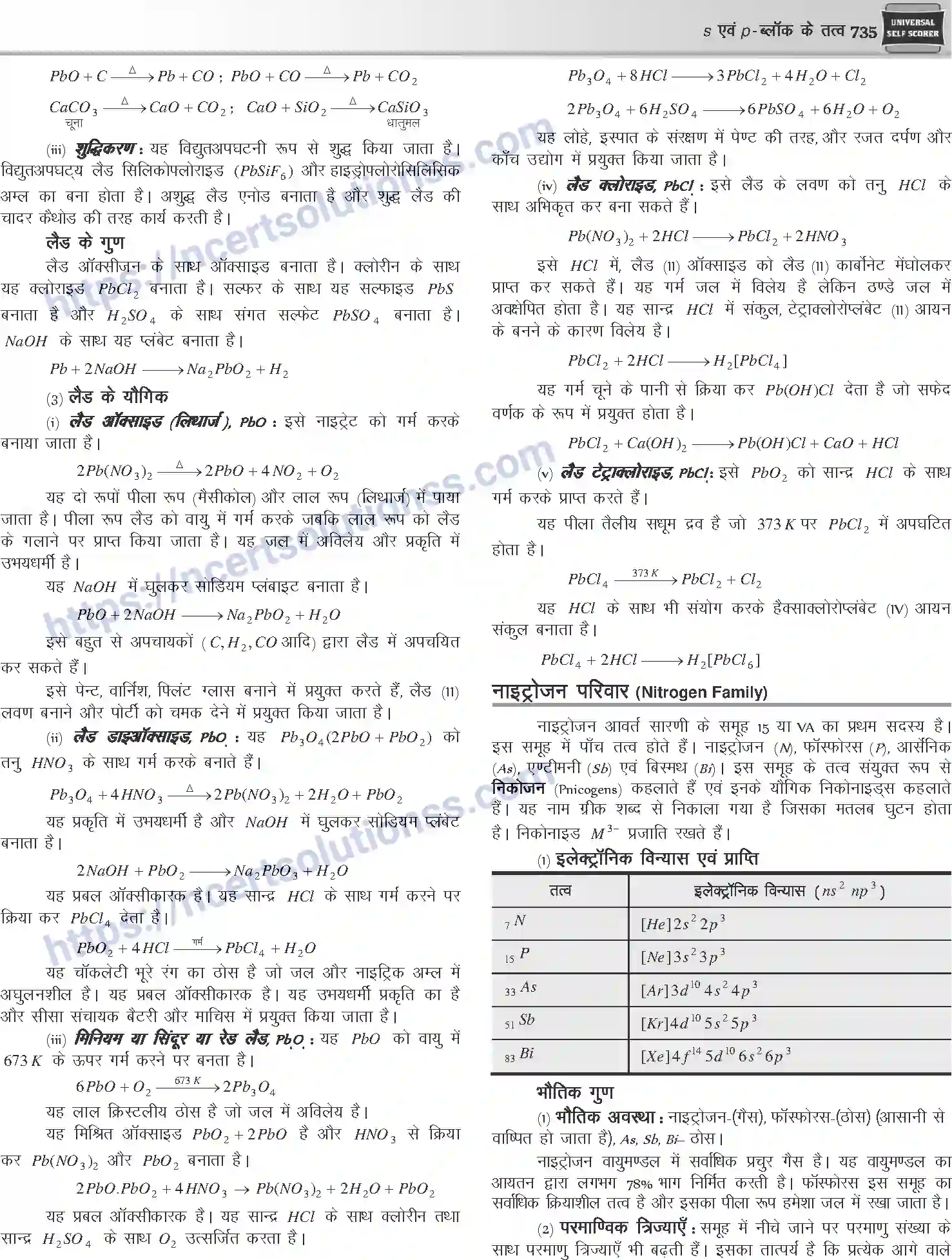 NCERT-Notes-Class-12-Chemistry-s-एवं-pand-ब्लॉक-के-तत्व-1088-page-27