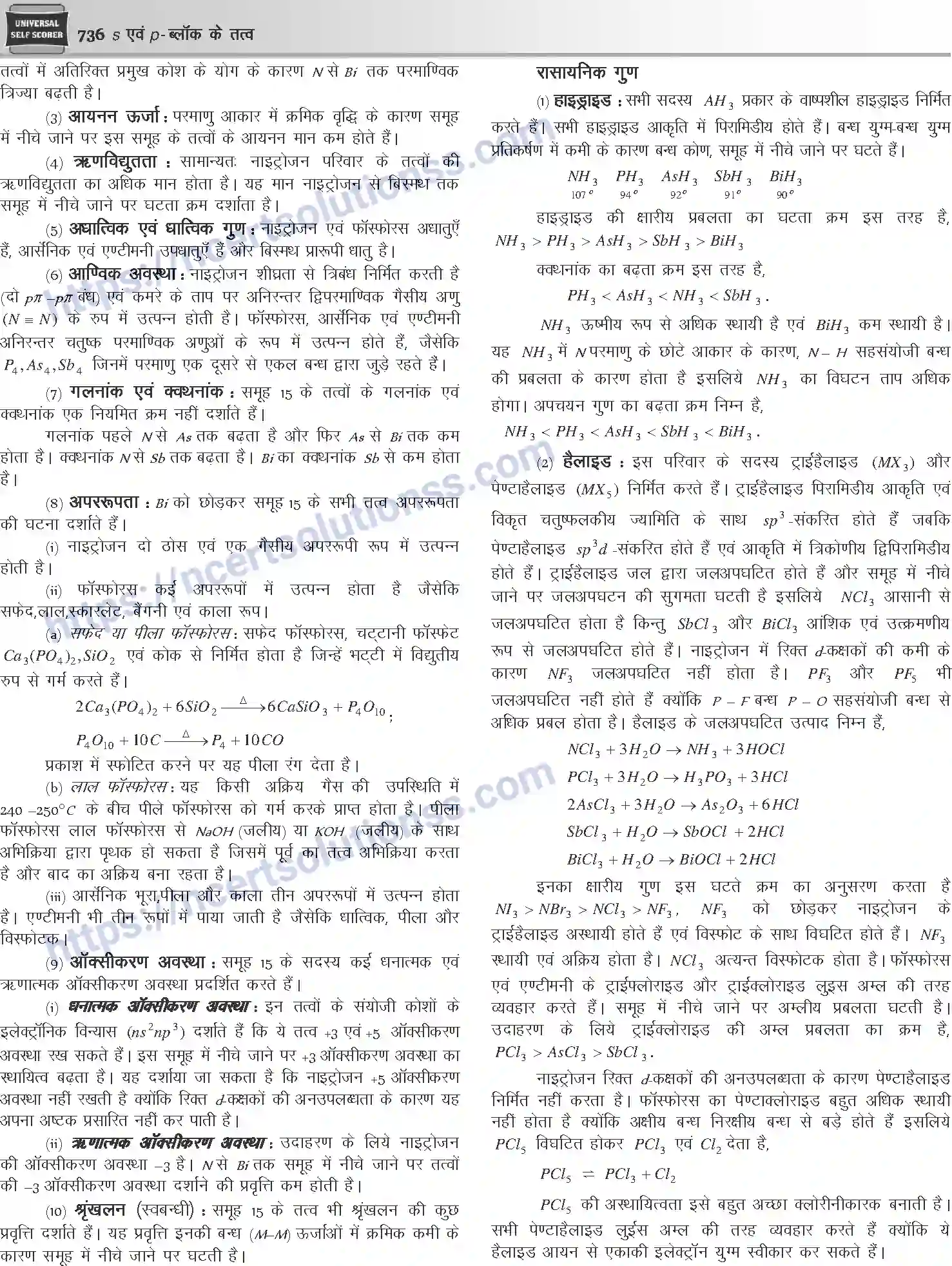 NCERT-Notes-Class-12-Chemistry-s-एवं-pand-ब्लॉक-के-तत्व-1088-page-28