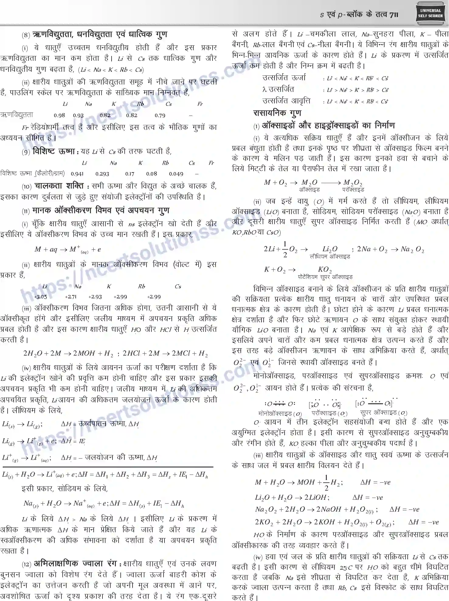 NCERT-Notes-Class-12-Chemistry-s-एवं-pand-ब्लॉक-के-तत्व-1088-page-3