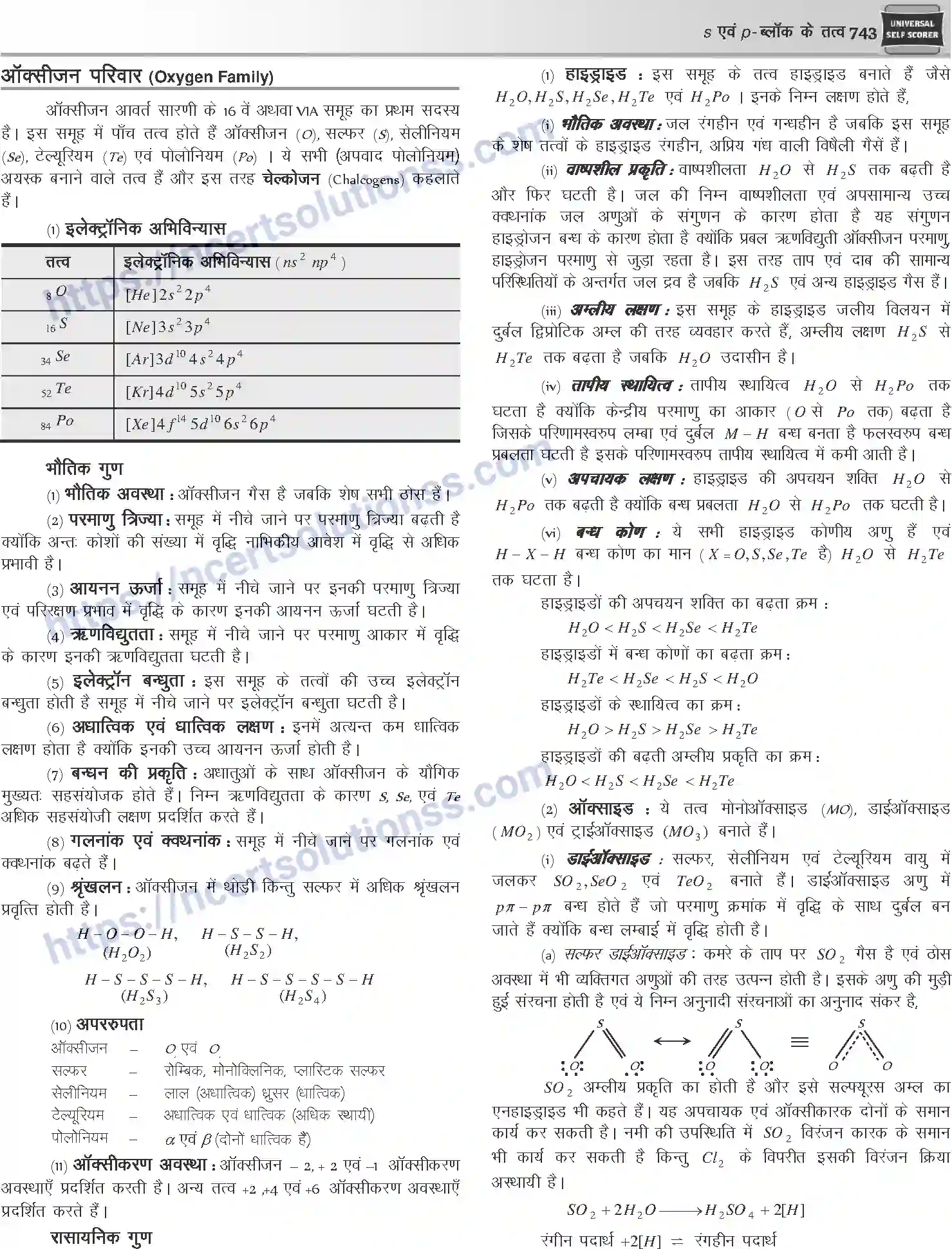 NCERT-Notes-Class-12-Chemistry-s-एवं-pand-ब्लॉक-के-तत्व-1088-page-35