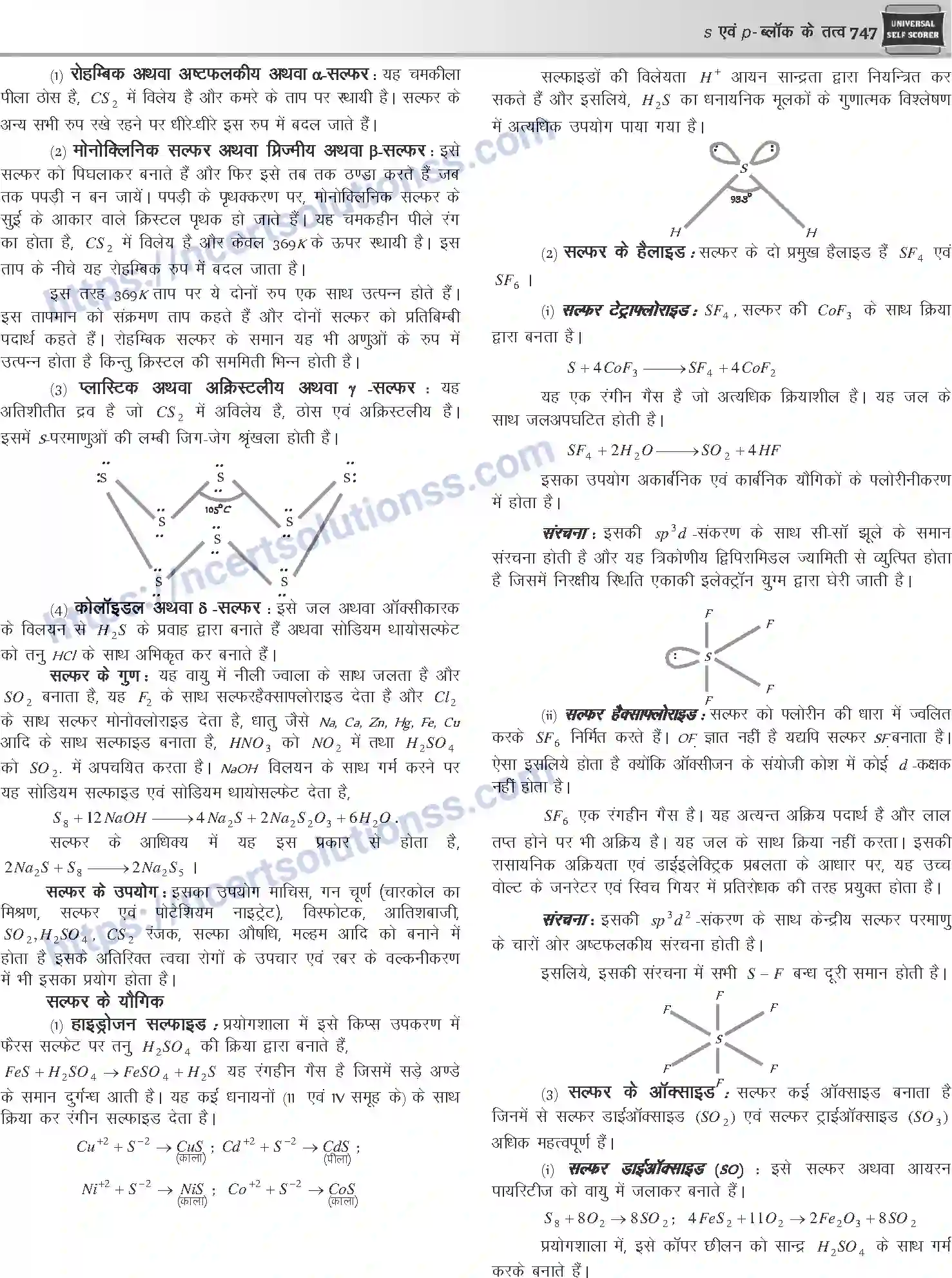 NCERT-Notes-Class-12-Chemistry-s-एवं-pand-ब्लॉक-के-तत्व-1088-page-39