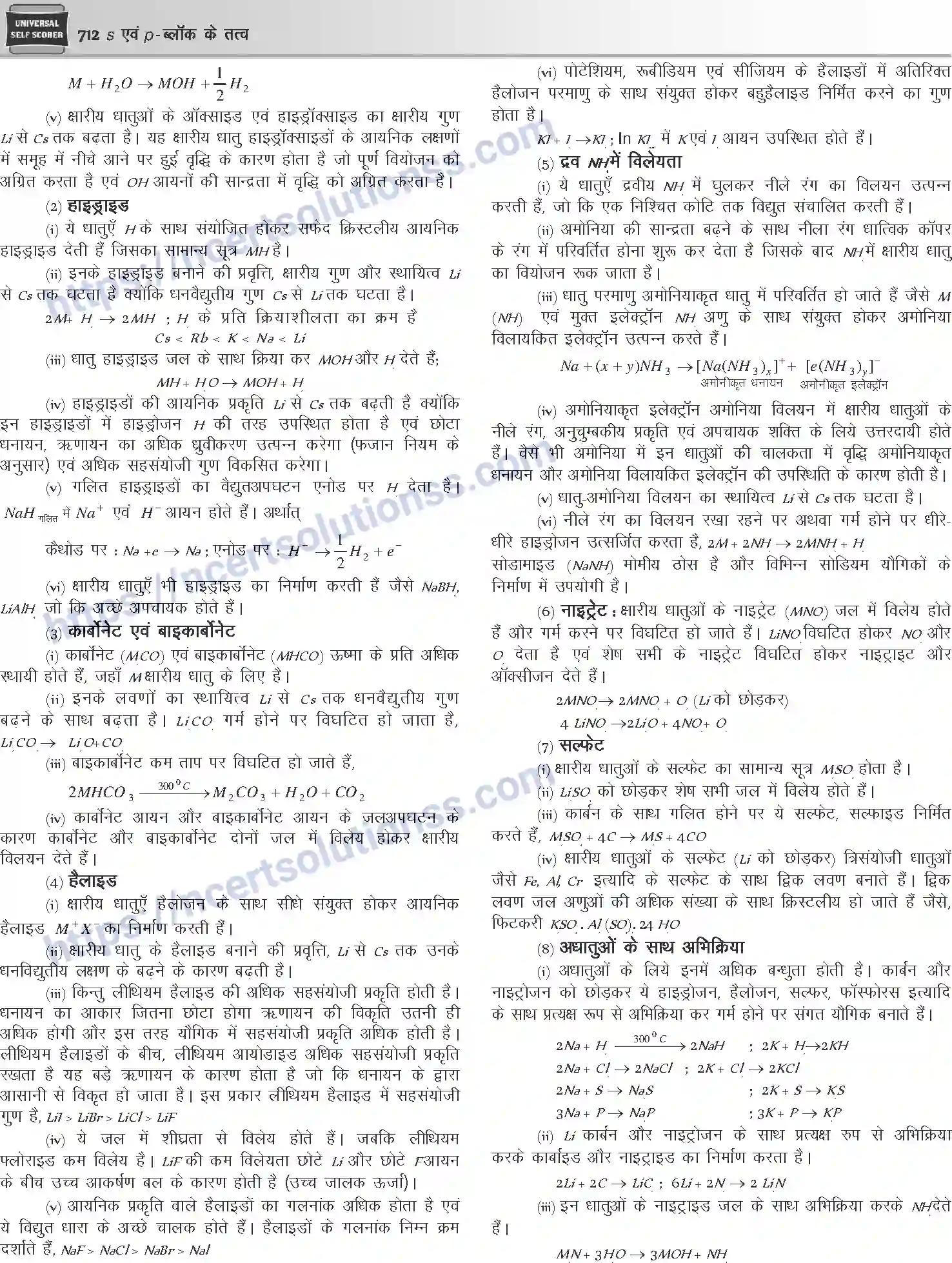 NCERT-Notes-Class-12-Chemistry-s-एवं-pand-ब्लॉक-के-तत्व-1088-page-4