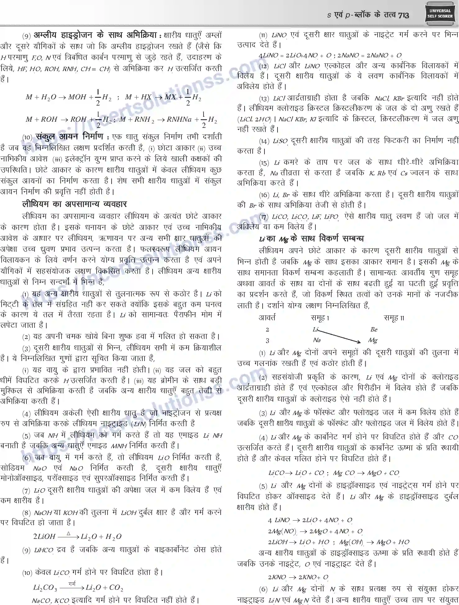 NCERT-Notes-Class-12-Chemistry-s-एवं-pand-ब्लॉक-के-तत्व-1088-page-5