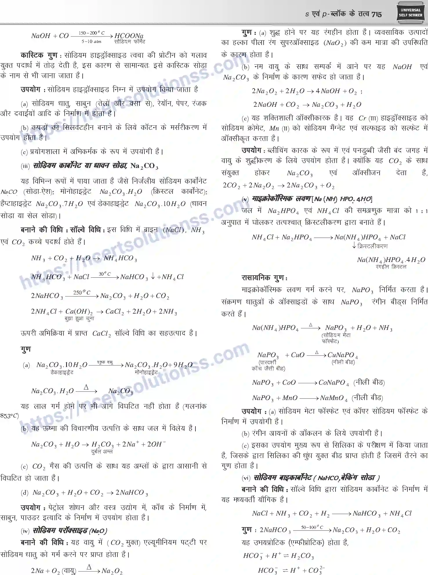 NCERT-Notes-Class-12-Chemistry-s-एवं-pand-ब्लॉक-के-तत्व-1088-page-7