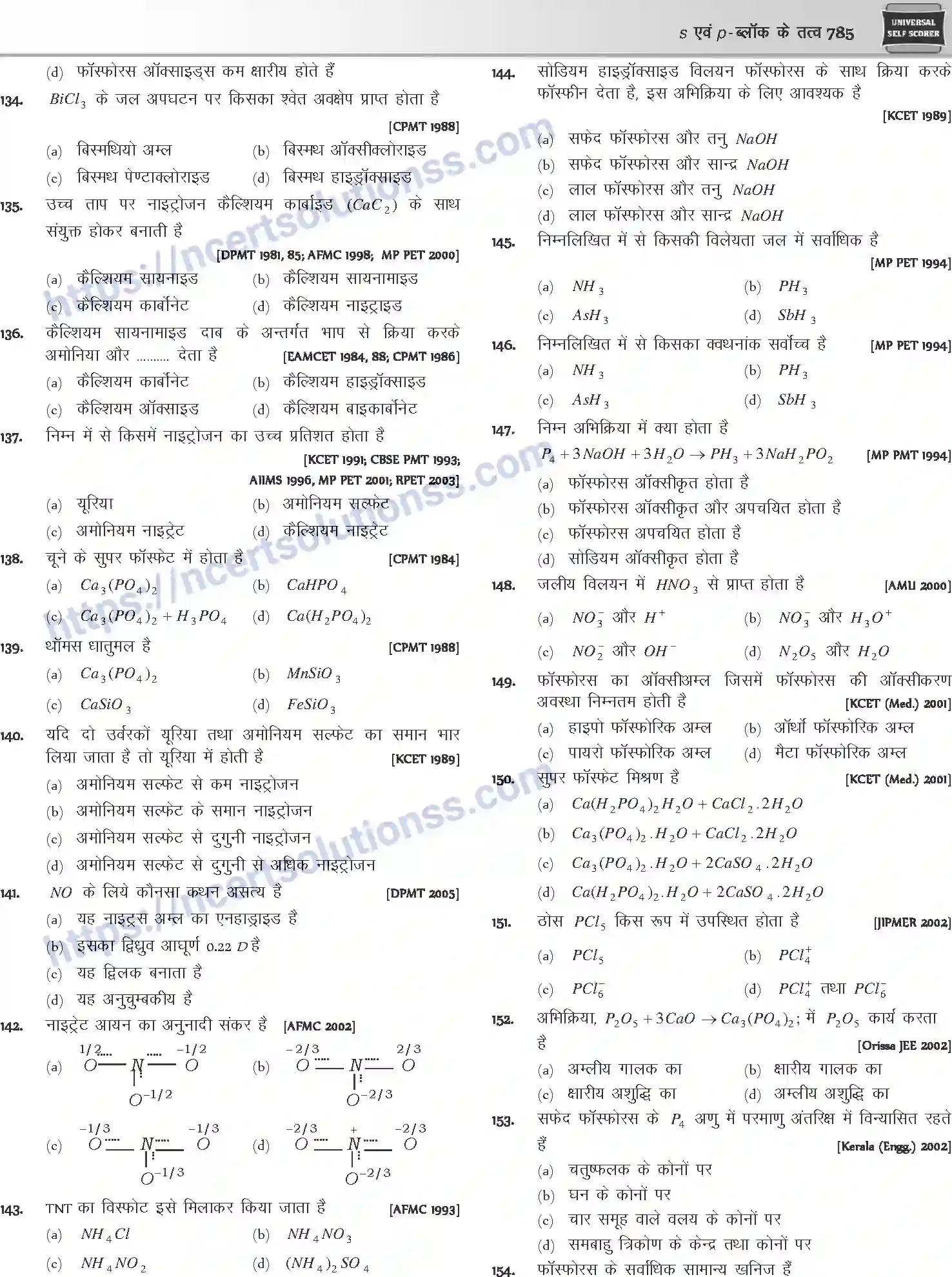 NCERT-Notes-Class-12-Chemistry-s-एवं-pand-ब्लॉक-के-तत्व-1088-page-77