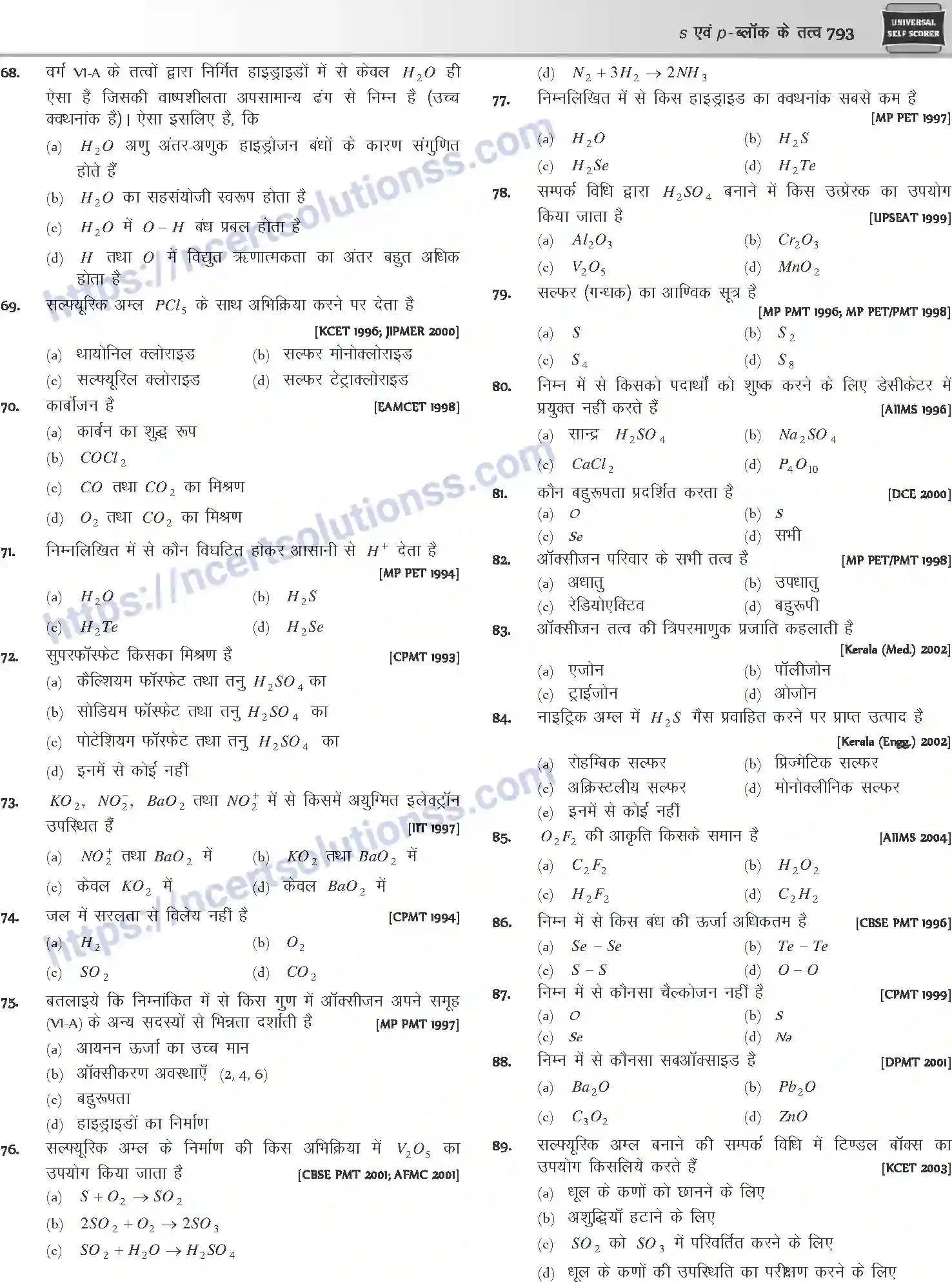 NCERT-Notes-Class-12-Chemistry-s-एवं-pand-ब्लॉक-के-तत्व-1088-page-85