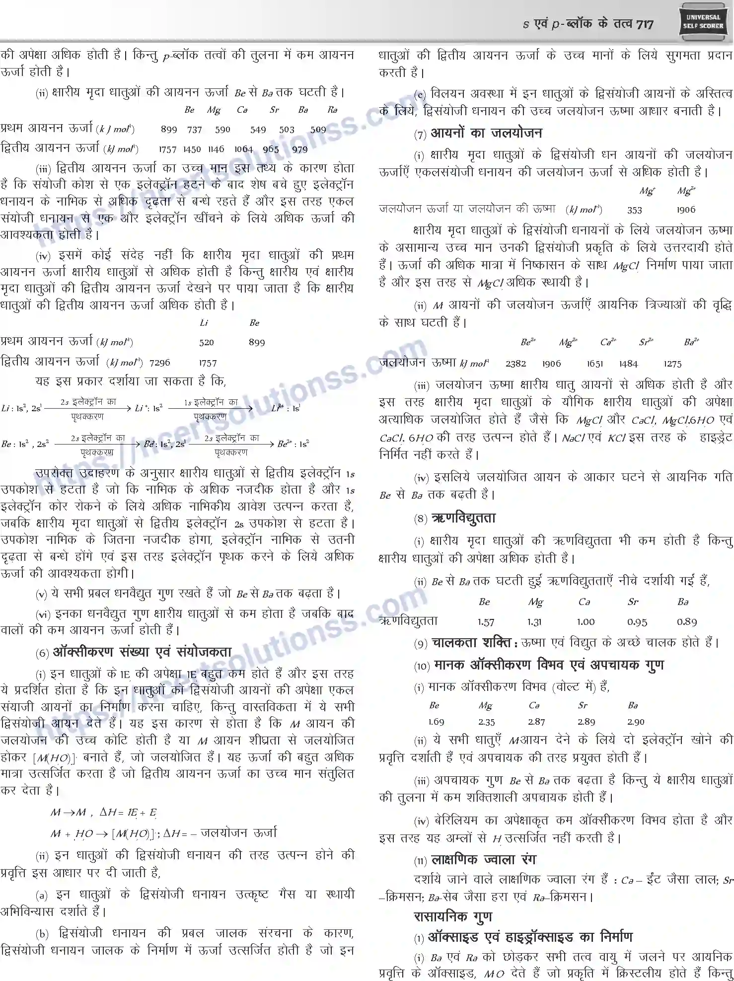 NCERT-Notes-Class-12-Chemistry-s-एवं-pand-ब्लॉक-के-तत्व-1088-page-9
