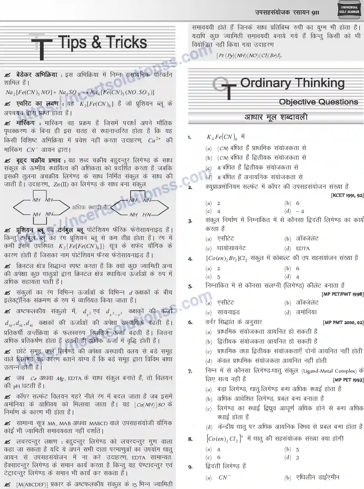 NCERT-Notes-Class-12-Chemistry-उपसहसंयोजक-रसायन-1090-page-10
