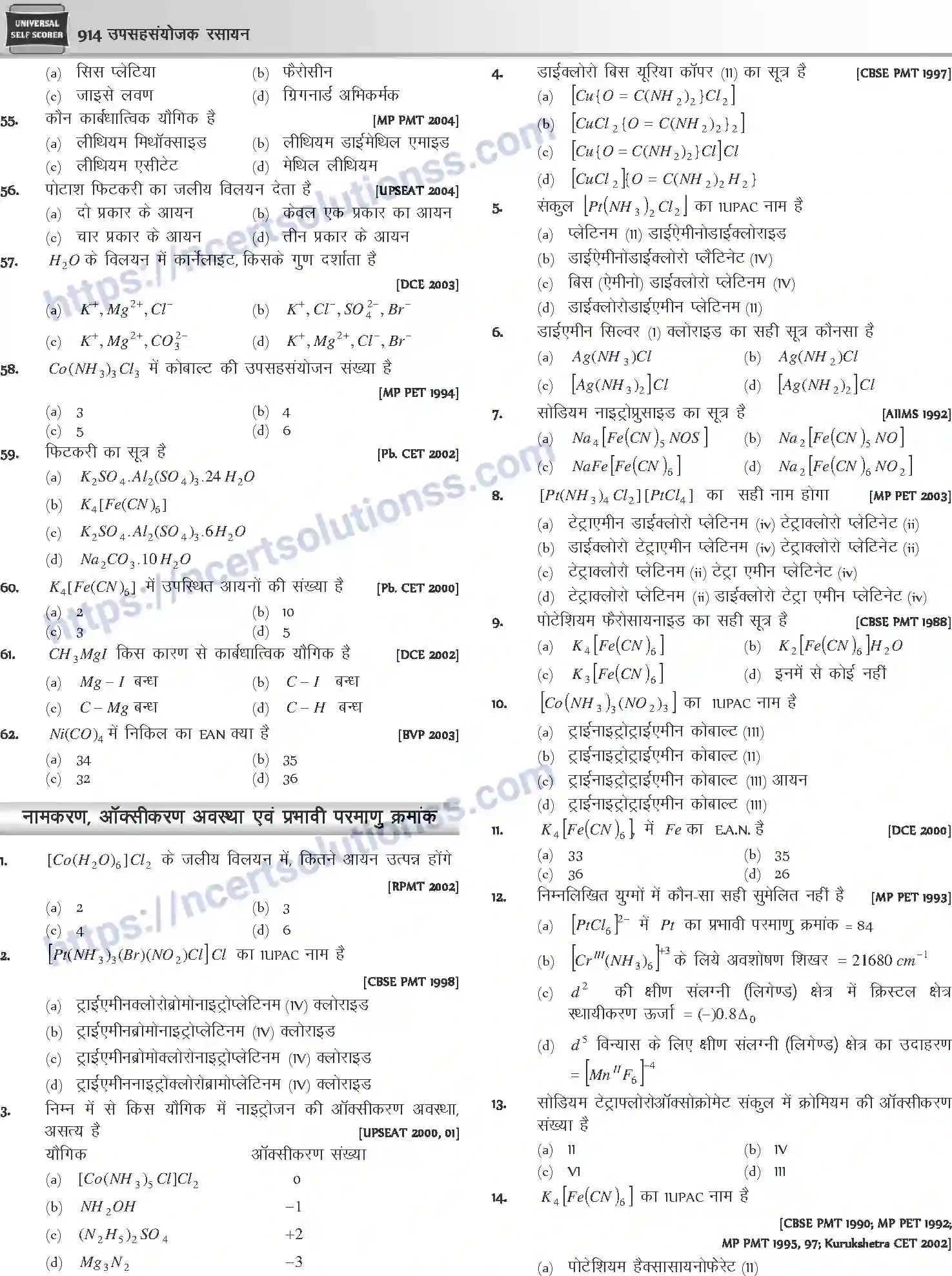 NCERT-Notes-Class-12-Chemistry-उपसहसंयोजक-रसायन-1090-page-13