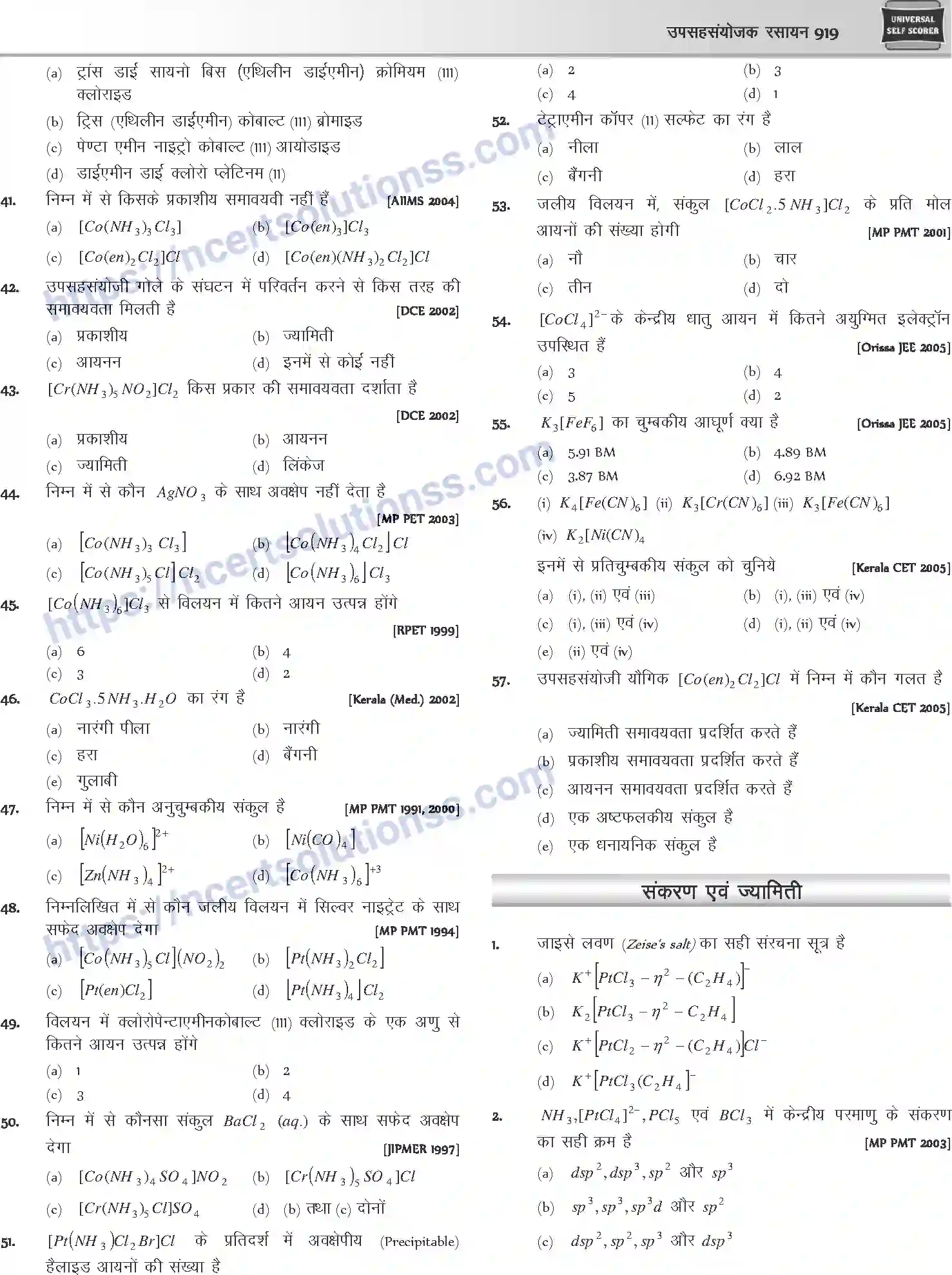 NCERT-Notes-Class-12-Chemistry-उपसहसंयोजक-रसायन-1090-page-18
