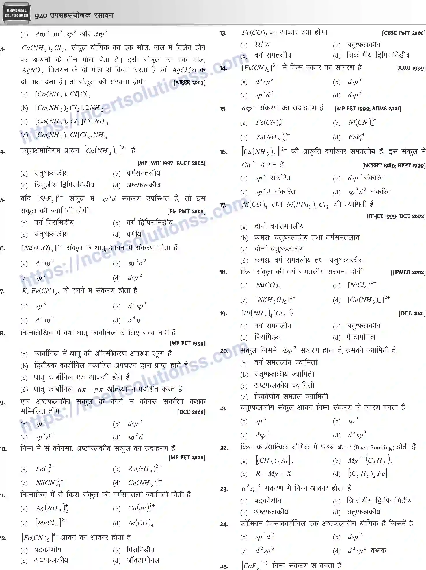 NCERT-Notes-Class-12-Chemistry-उपसहसंयोजक-रसायन-1090-page-19