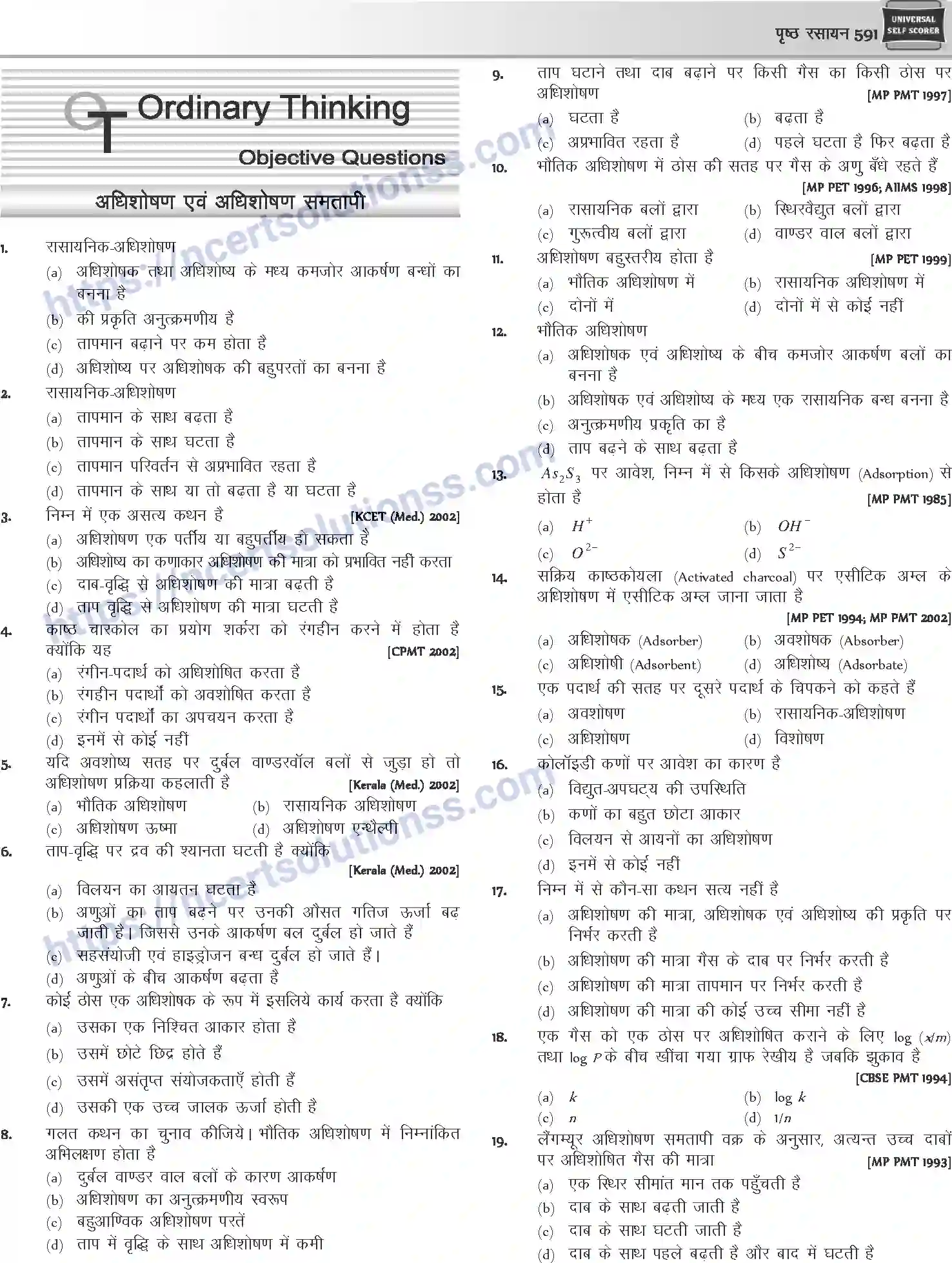 NCERT-Notes-Class-12-Chemistry-पृष्ठ-रसायन-1084-page-16