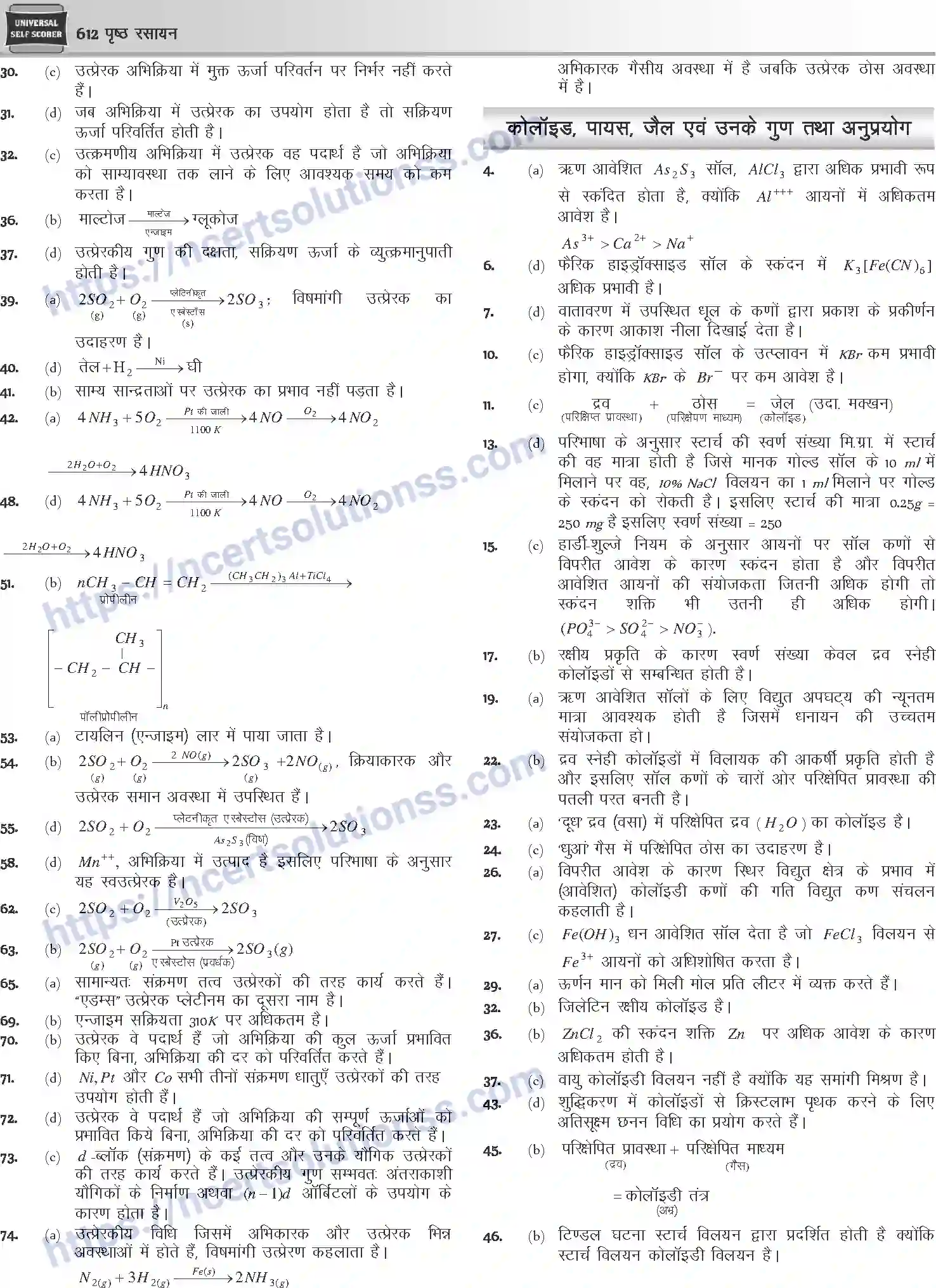 NCERT-Notes-Class-12-Chemistry-पृष्ठ-रसायन-1084-page-37