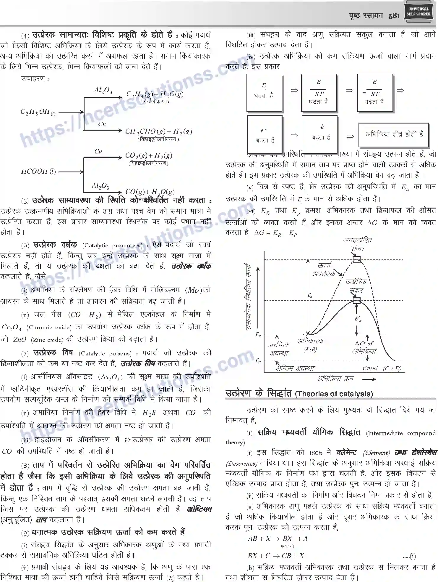 NCERT-Notes-Class-12-Chemistry-पृष्ठ-रसायन-1084-page-6