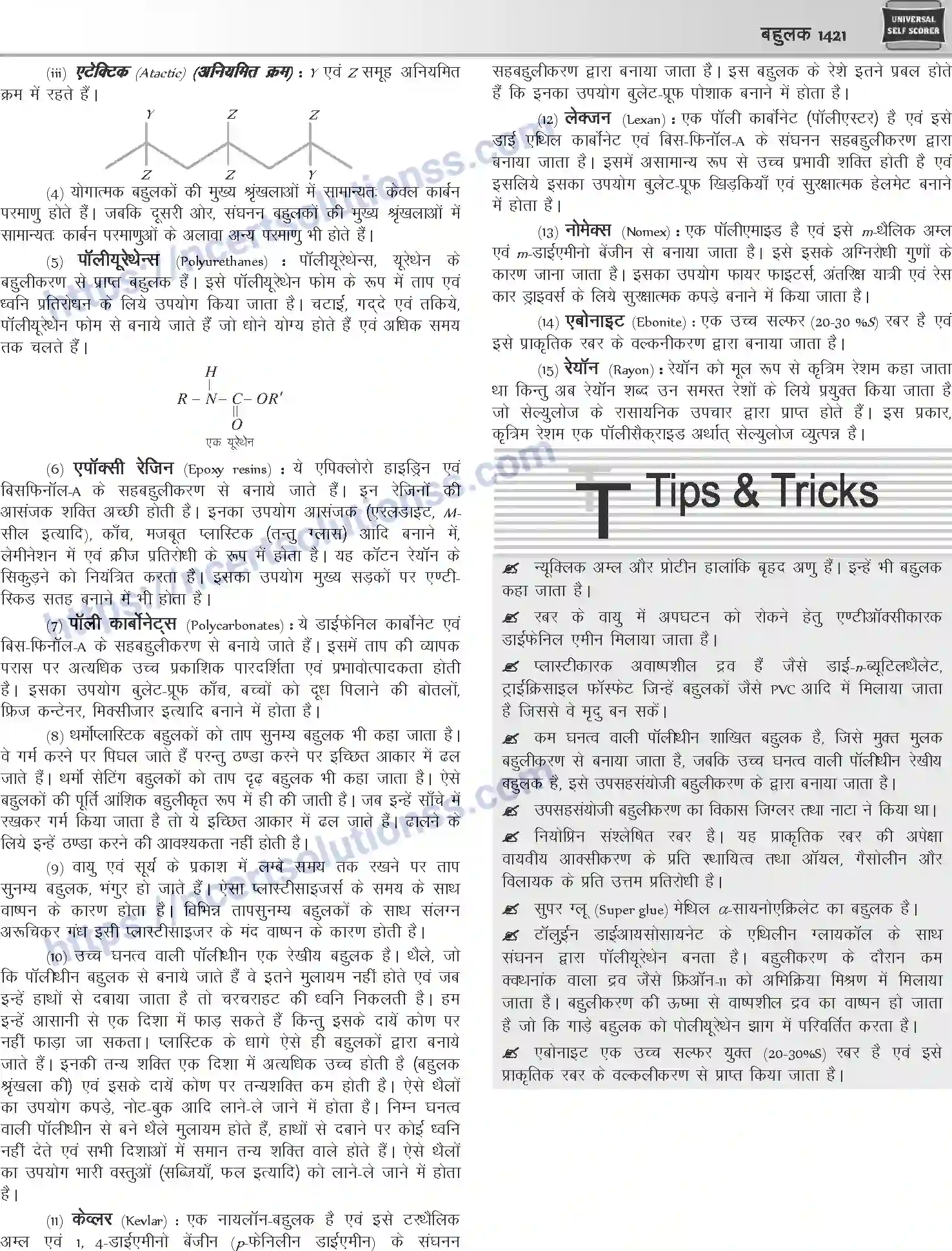 NCERT-Notes-Class-12-Chemistry-बहुलक-1100-page-11