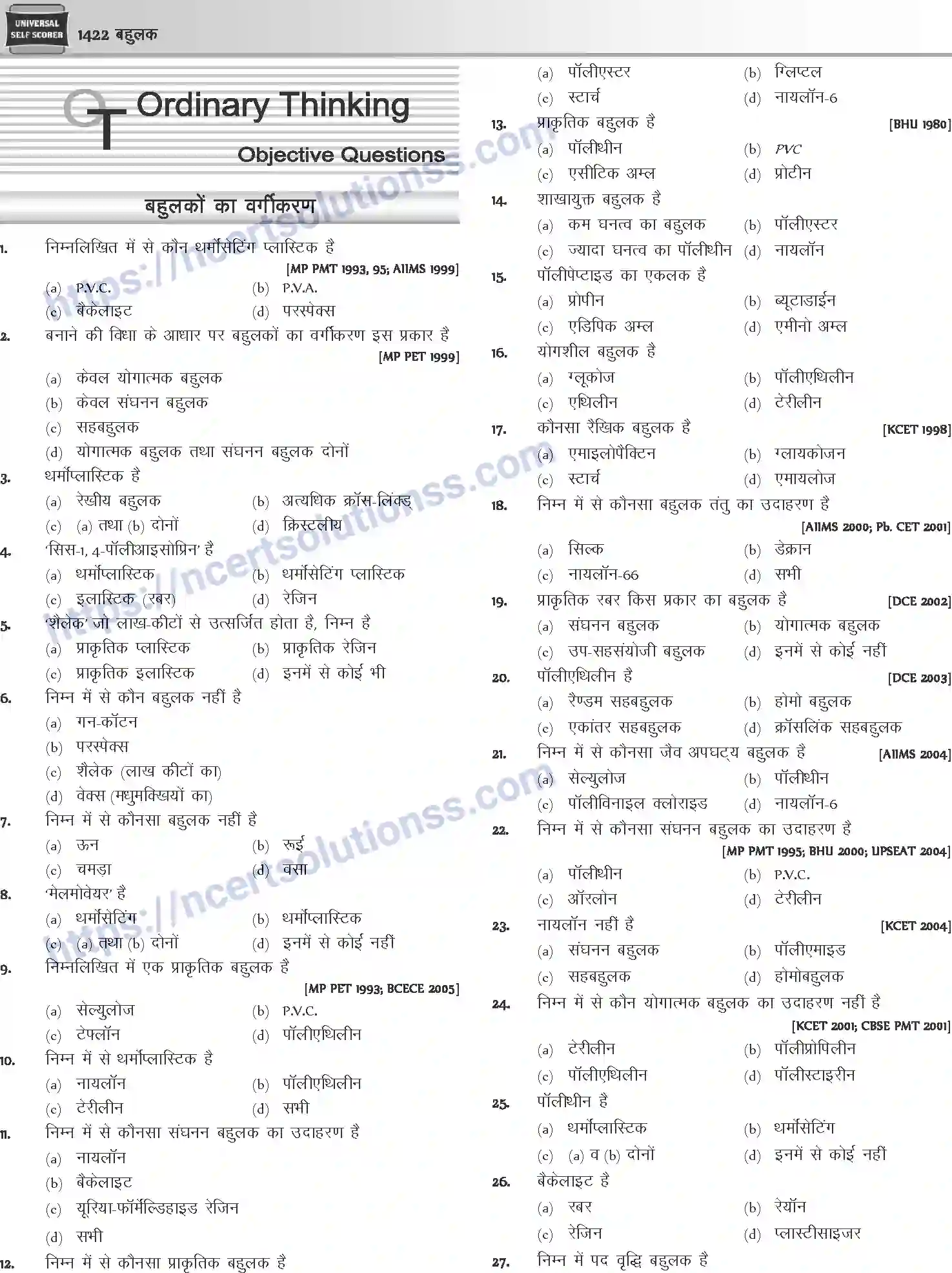 NCERT-Notes-Class-12-Chemistry-बहुलक-1100-page-12