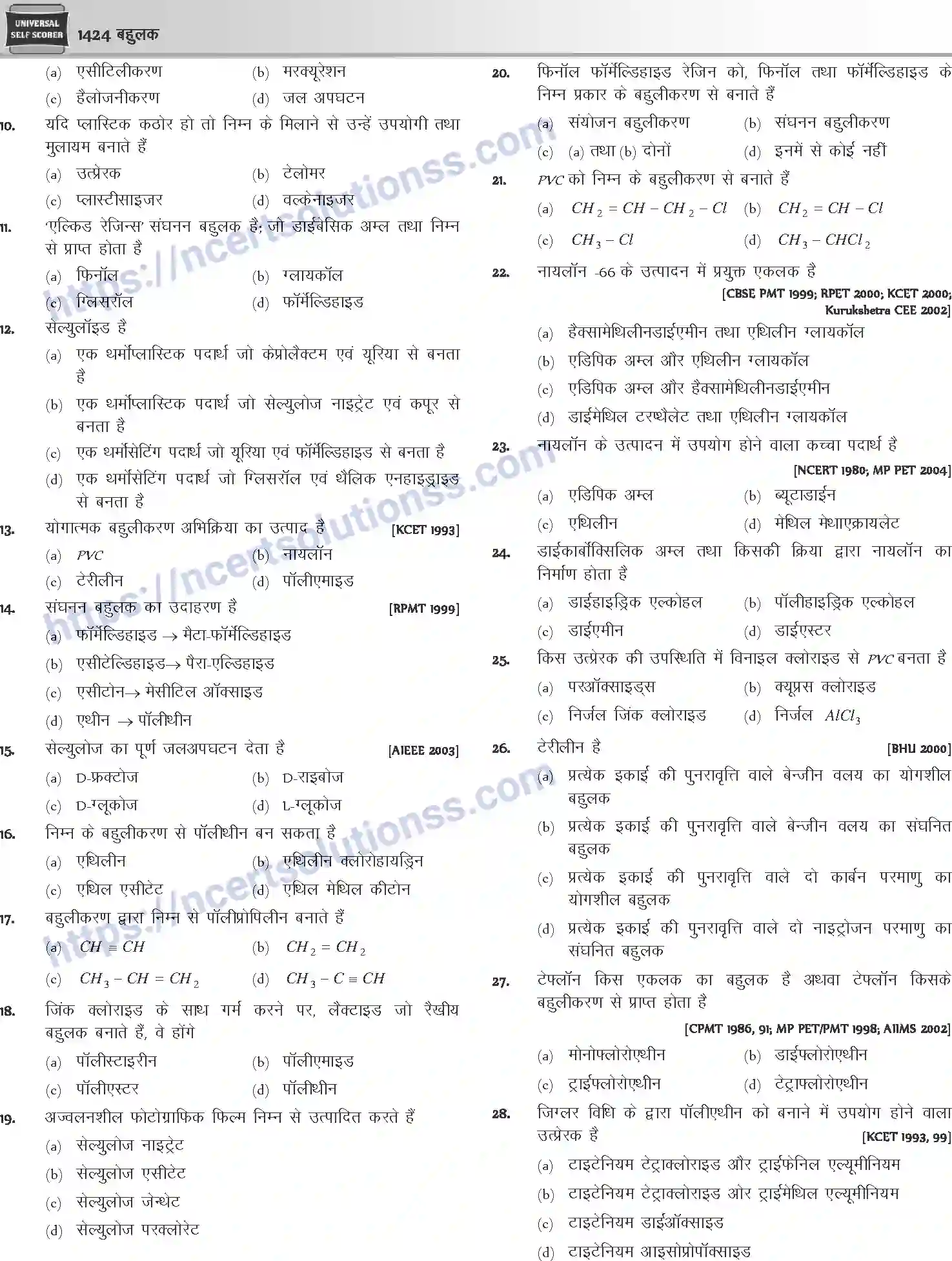 NCERT-Notes-Class-12-Chemistry-बहुलक-1100-page-14