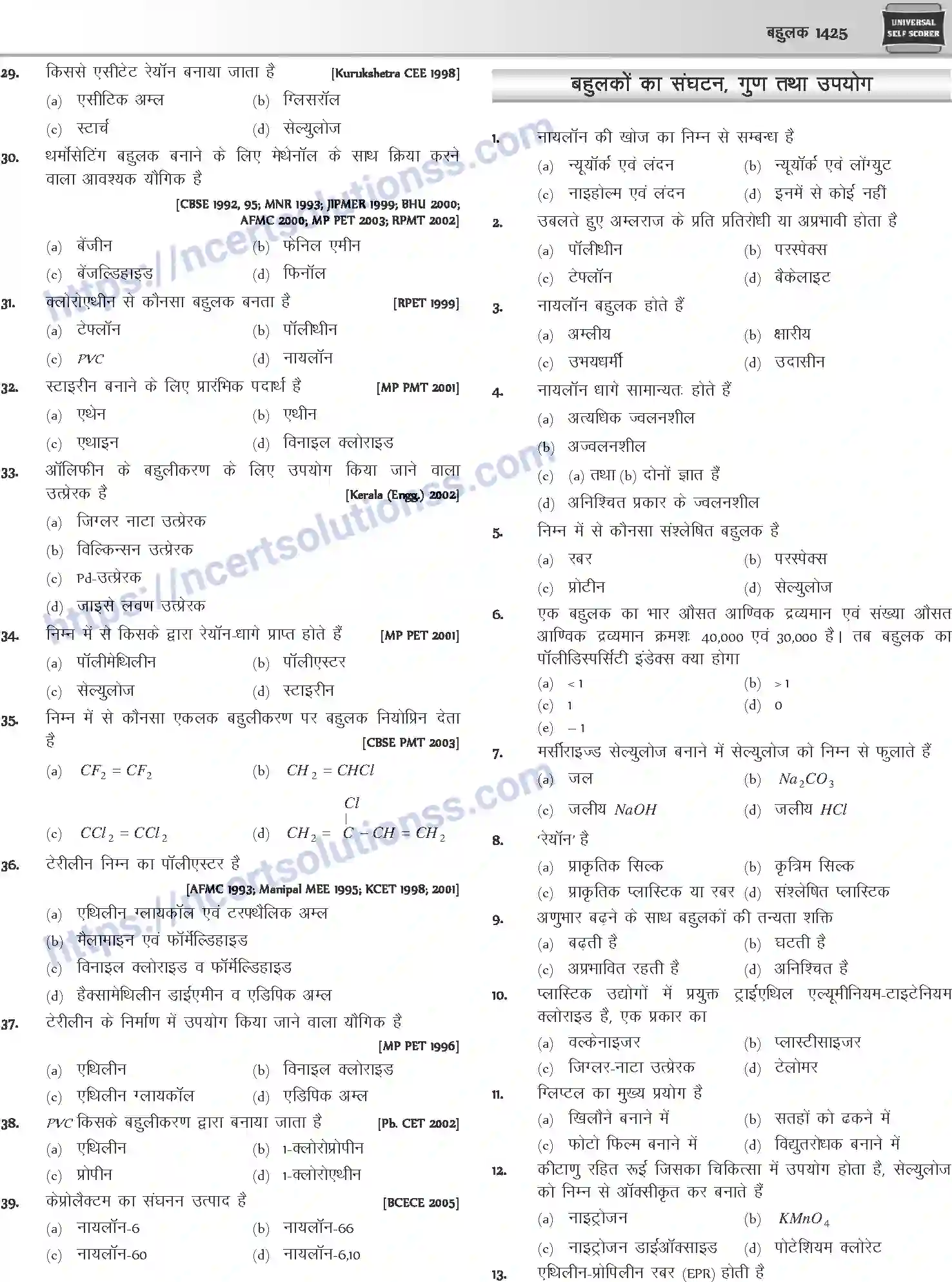 NCERT-Notes-Class-12-Chemistry-बहुलक-1100-page-15