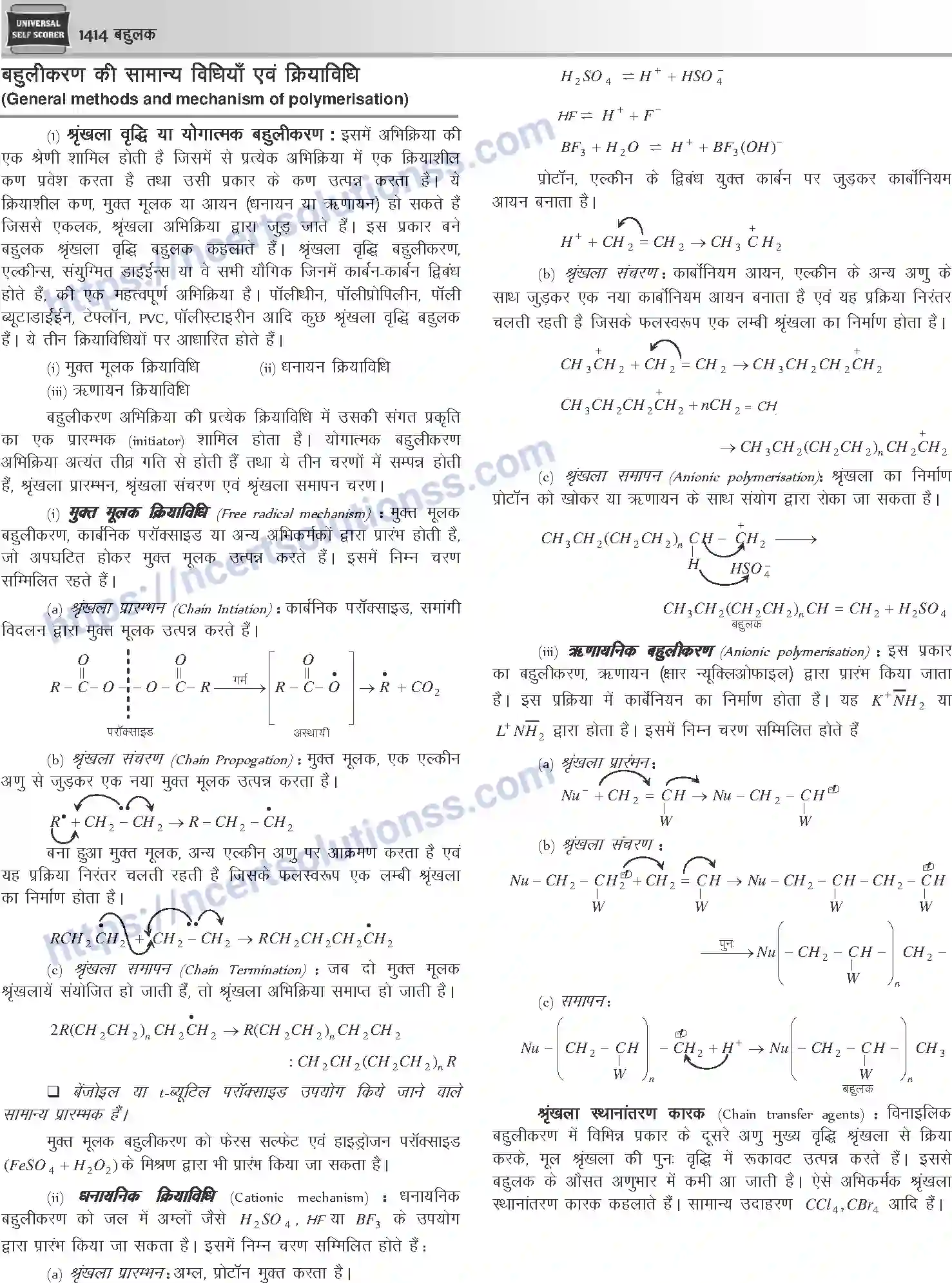 NCERT-Notes-Class-12-Chemistry-बहुलक-1100-page-4