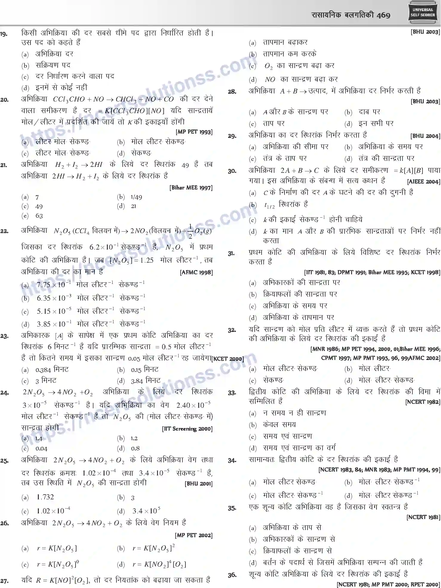 NCERT-Notes-Class-12-Chemistry-रासायनिक-बलगतिकी-1081-page-13