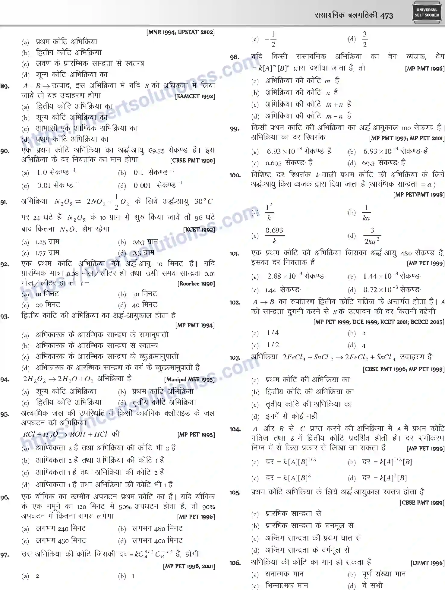 NCERT-Notes-Class-12-Chemistry-रासायनिक-बलगतिकी-1081-page-17