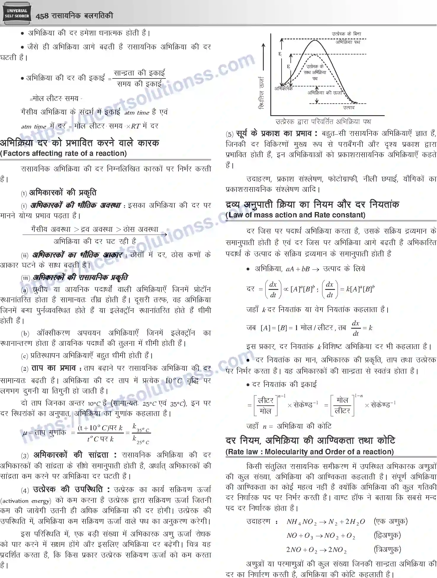 NCERT-Notes-Class-12-Chemistry-रासायनिक-बलगतिकी-1081-page-2