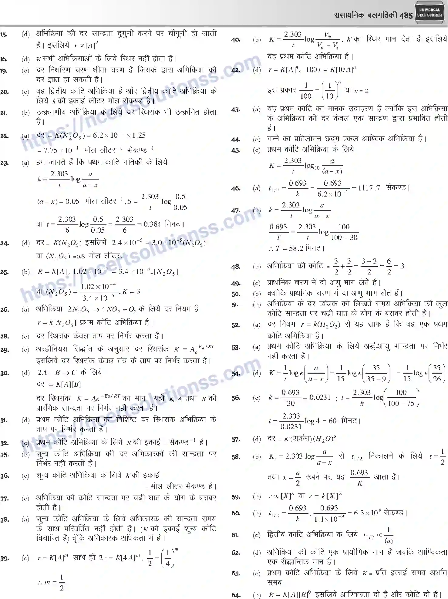 NCERT-Notes-Class-12-Chemistry-रासायनिक-बलगतिकी-1081-page-29
