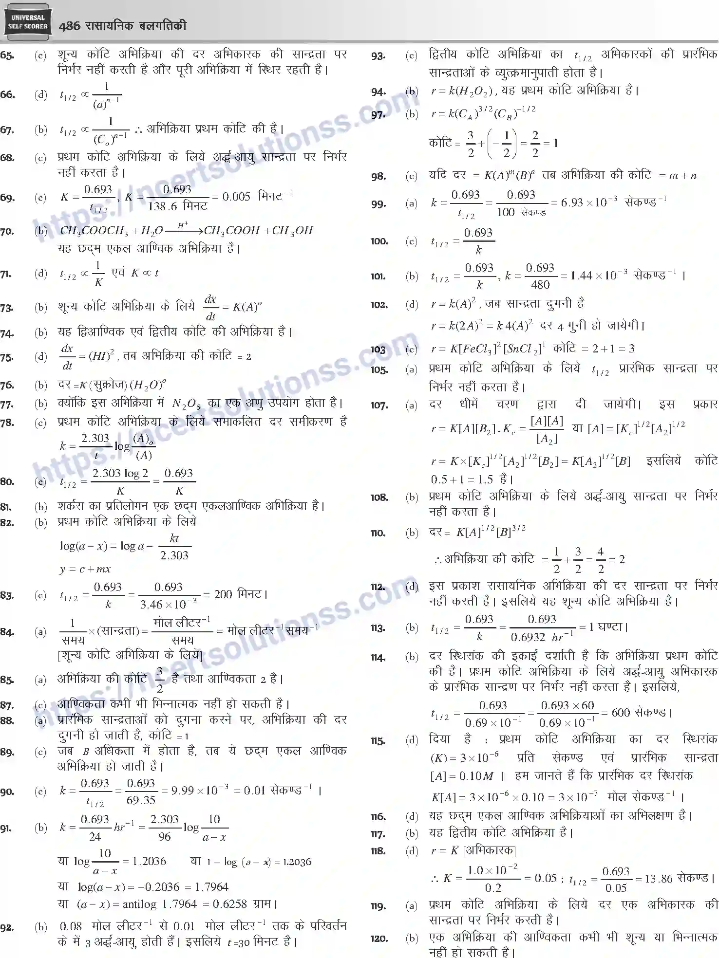NCERT-Notes-Class-12-Chemistry-रासायनिक-बलगतिकी-1081-page-30